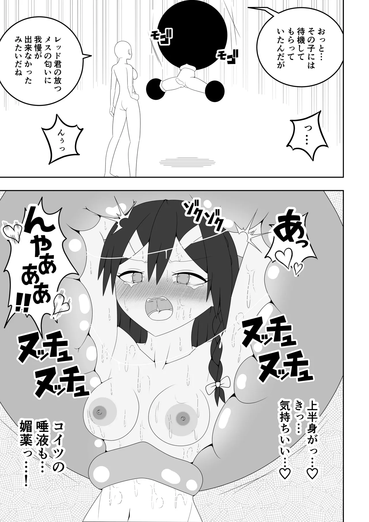 ふたなり戦隊フタナリンジャー～レッドvsベロQ～ Page.42