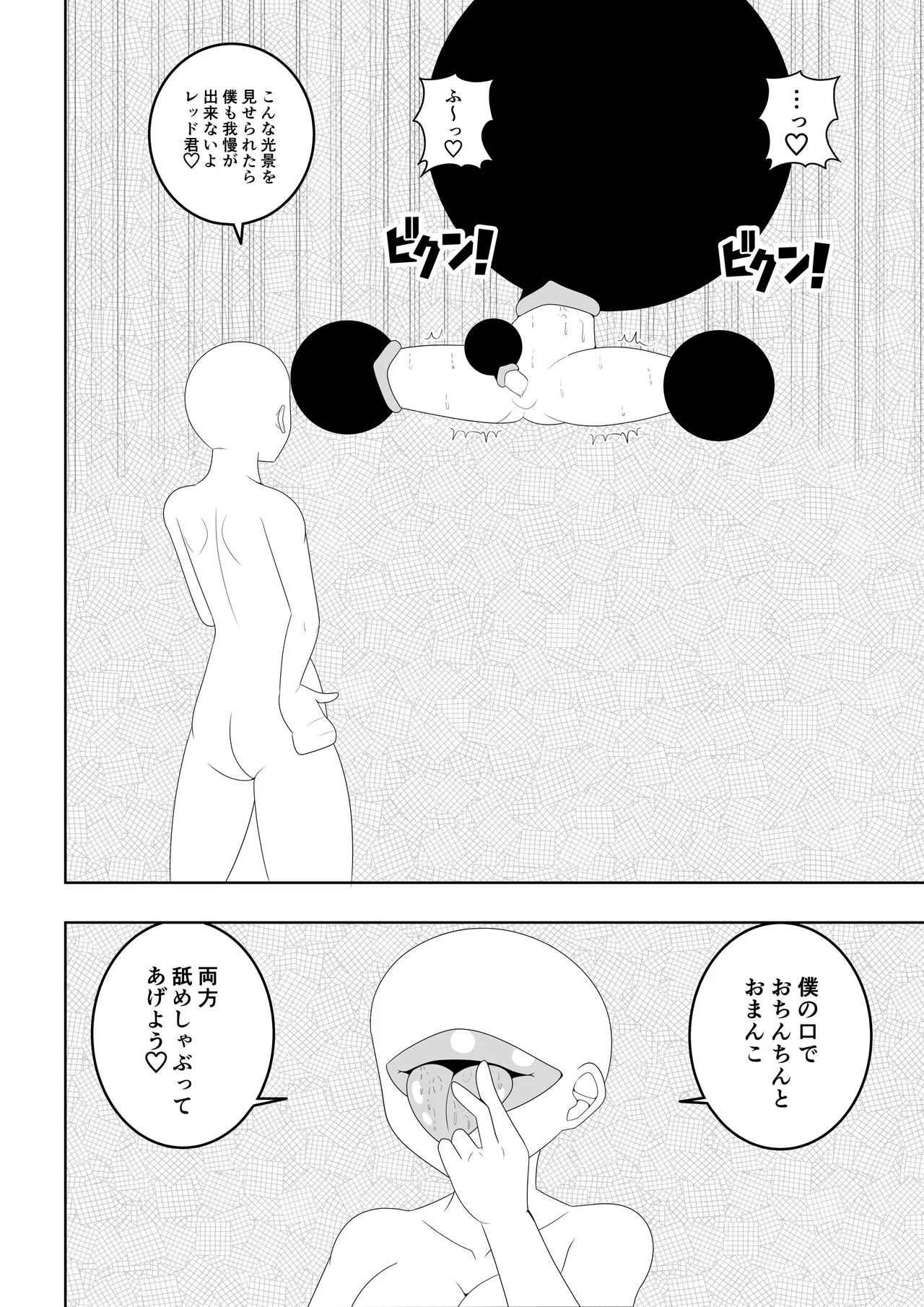 ふたなり戦隊フタナリンジャー～レッドvsベロQ～ Page.45