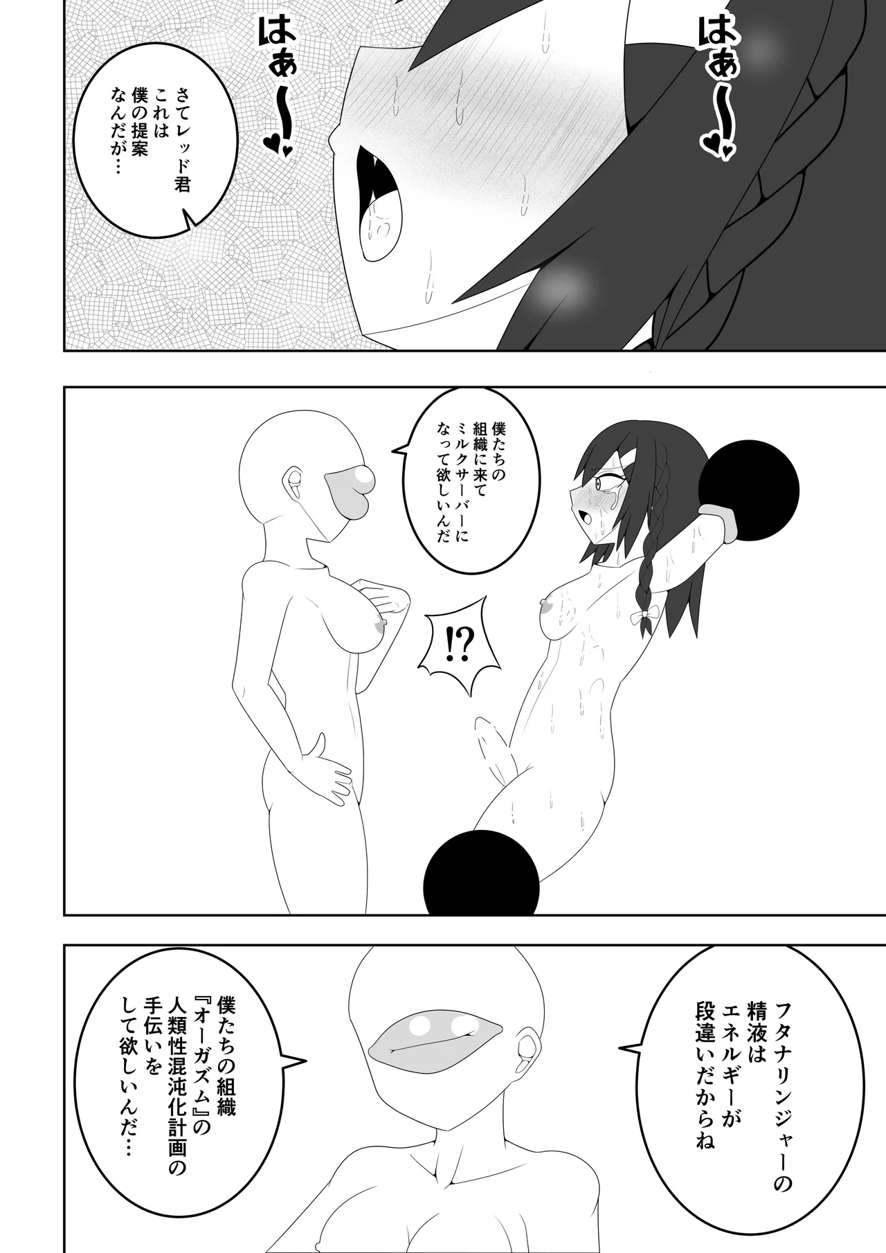 ふたなり戦隊フタナリンジャー～レッドvsベロQ～ Page.49