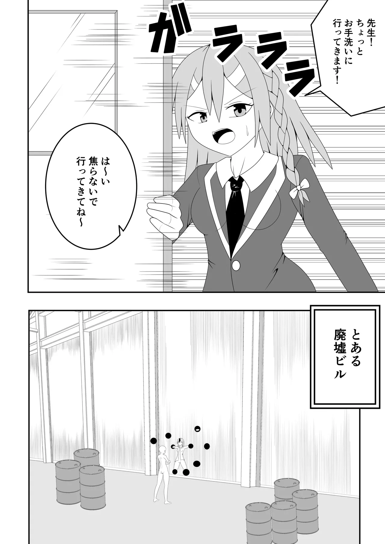 ふたなり戦隊フタナリンジャー～レッドvsベロQ～ Page.5