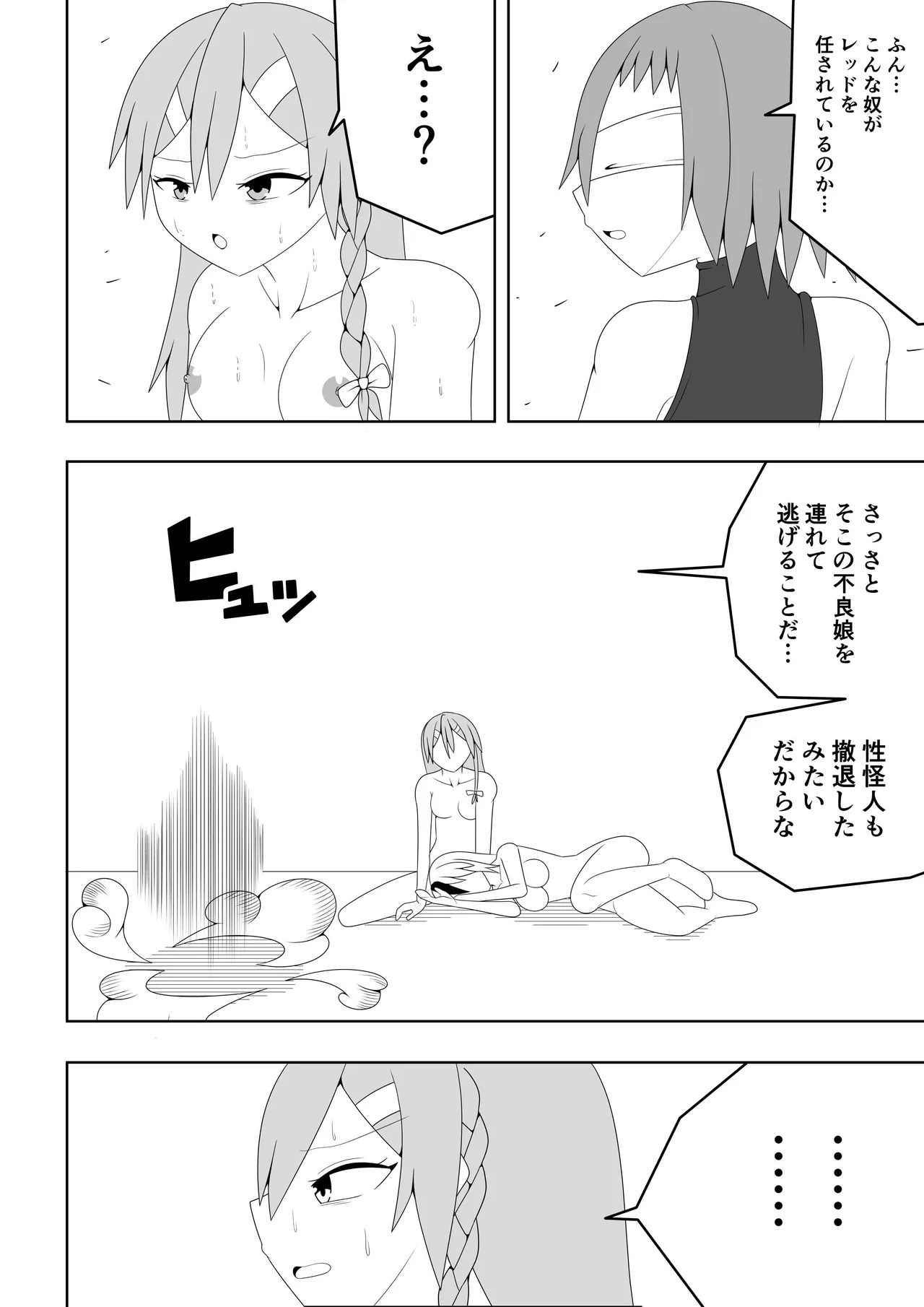ふたなり戦隊フタナリンジャー～レッドvsベロQ～ Page.55