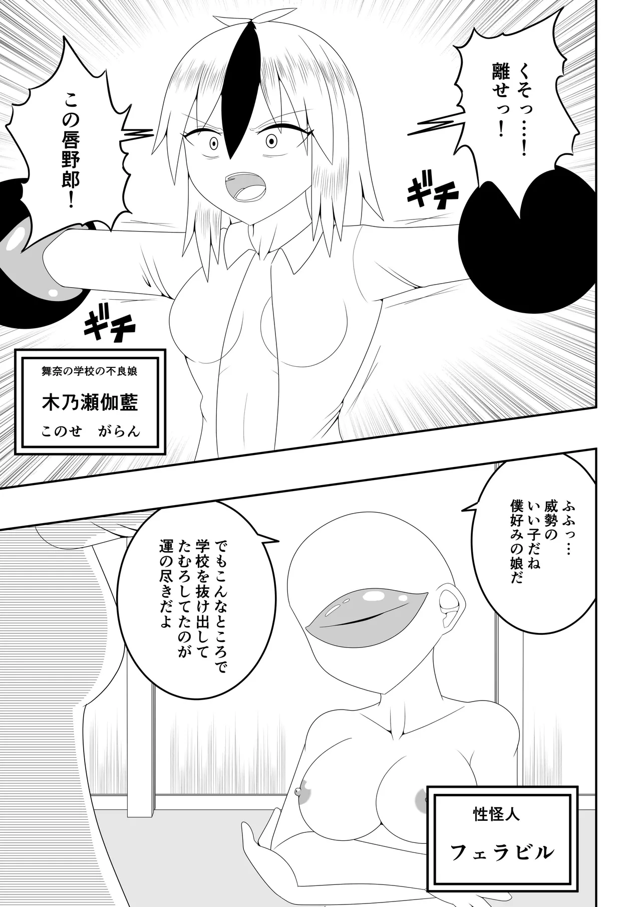 ふたなり戦隊フタナリンジャー～レッドvsベロQ～ Page.6