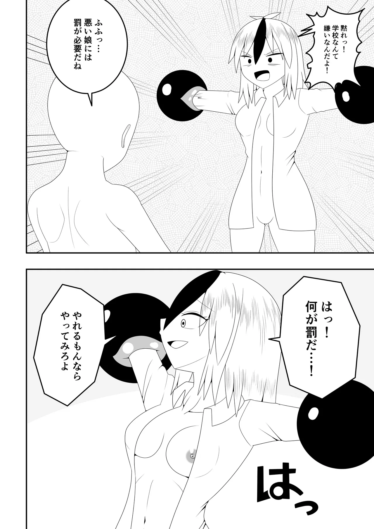 ふたなり戦隊フタナリンジャー～レッドvsベロQ～ Page.7