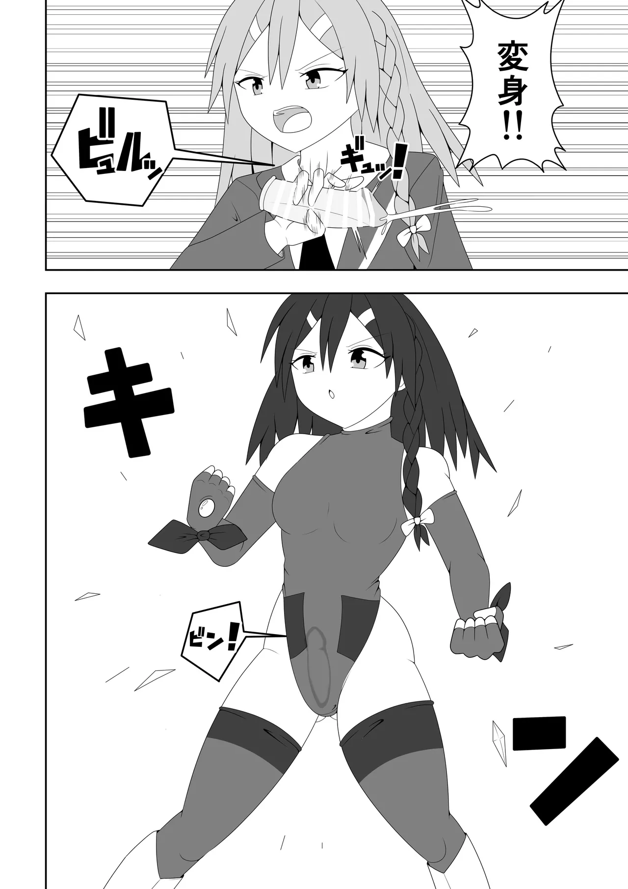 ふたなり戦隊フタナリンジャー～レッドvsベロQ～ Page.9