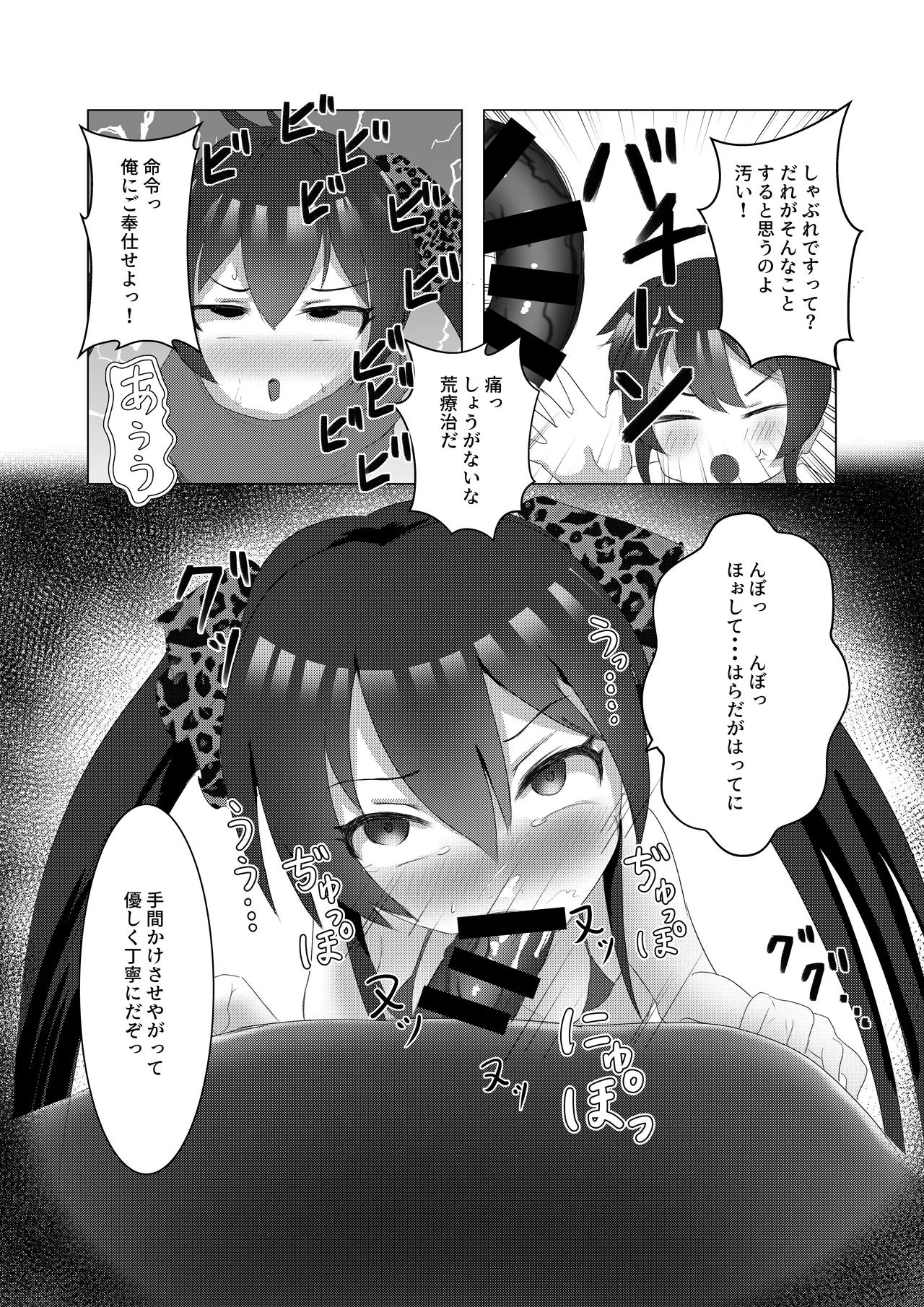 U12アイドル強制種付け① Page.10