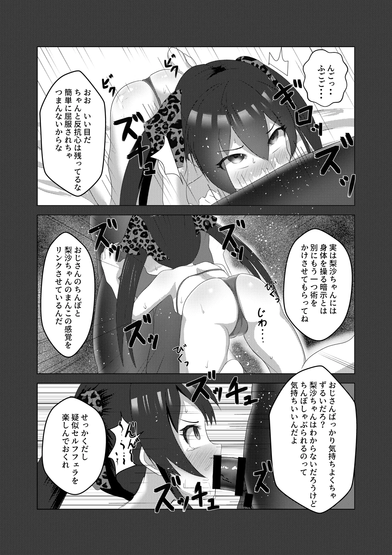 U12アイドル強制種付け① Page.11