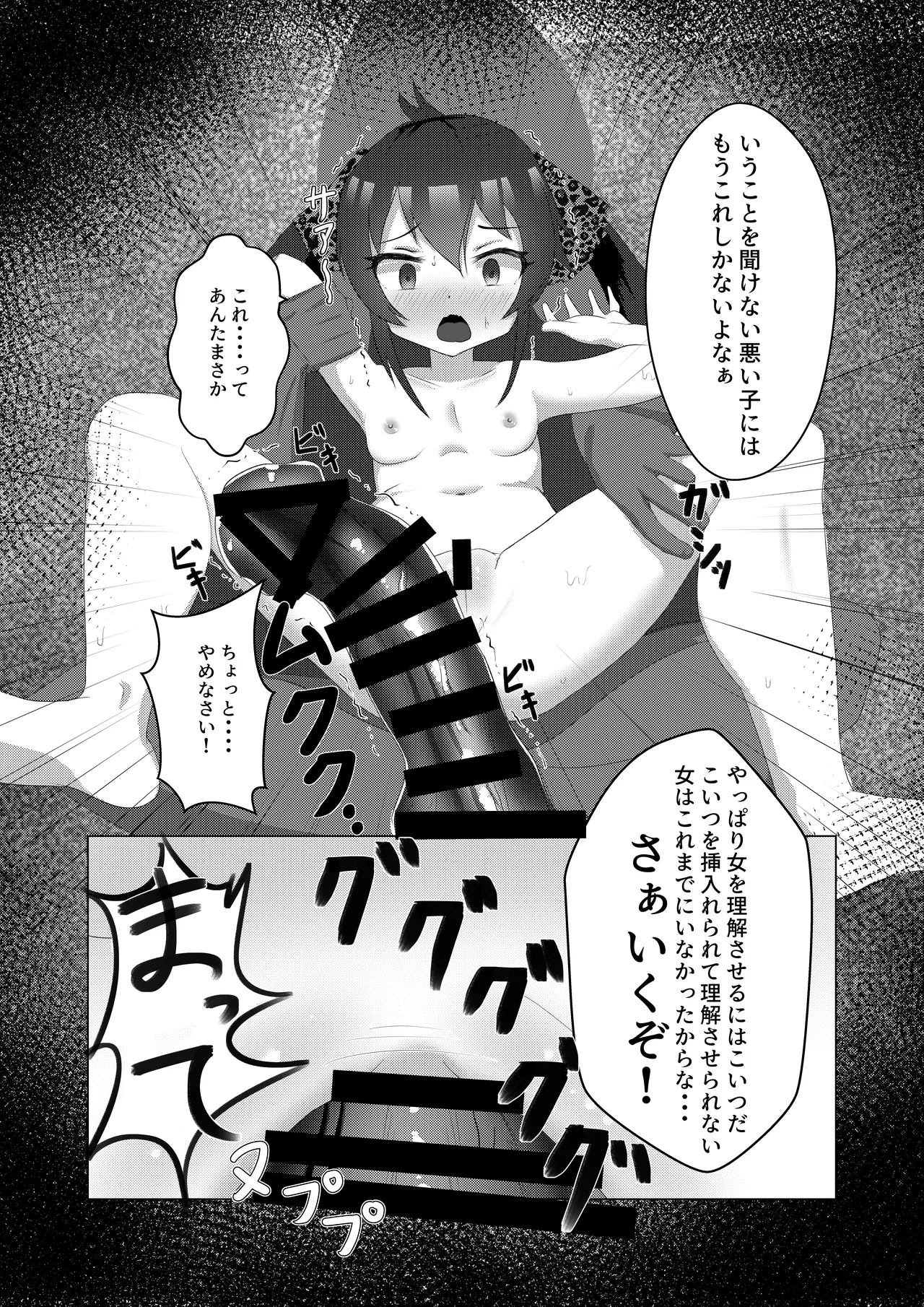 U12アイドル強制種付け① Page.14