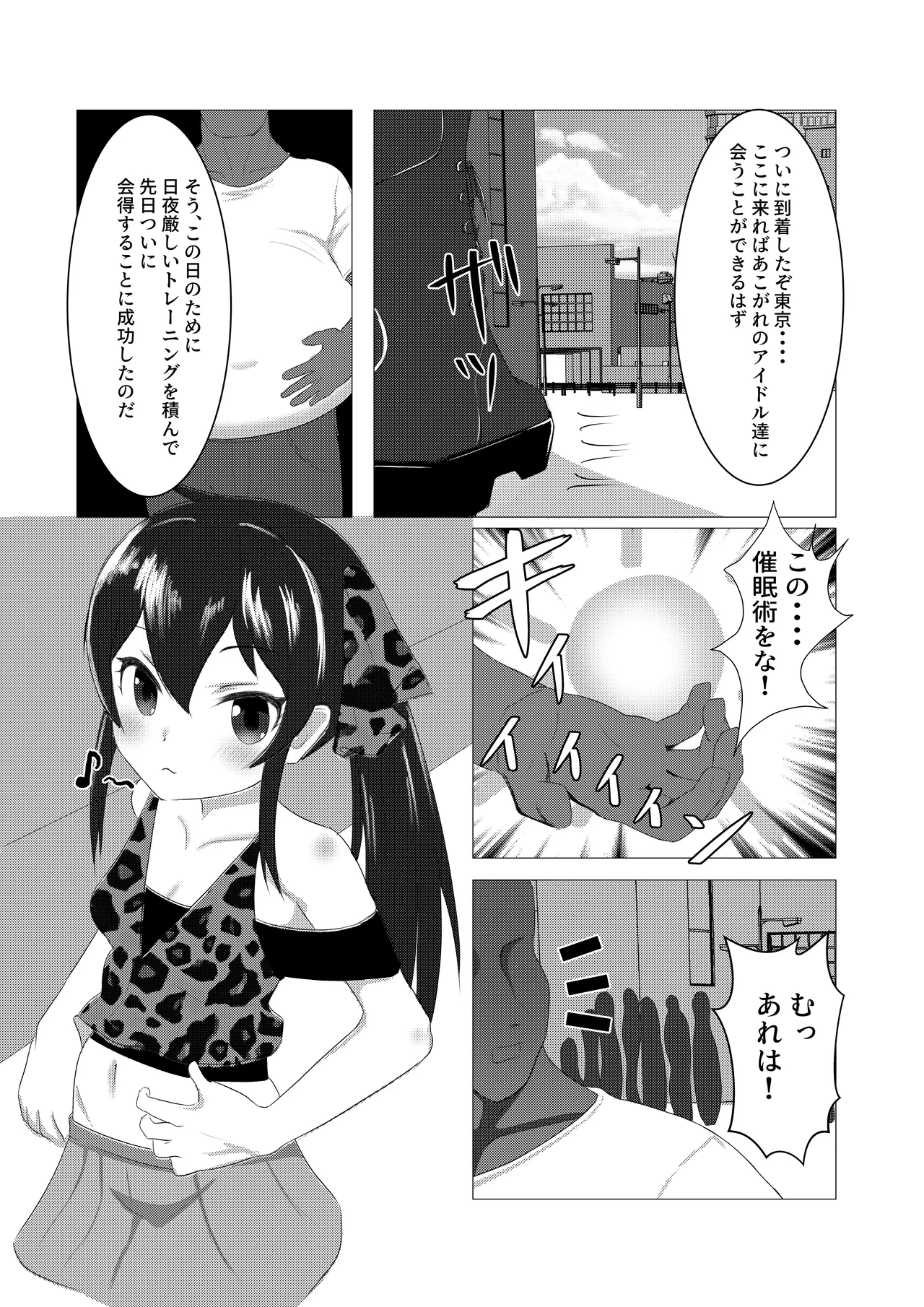 U12アイドル強制種付け① Page.2