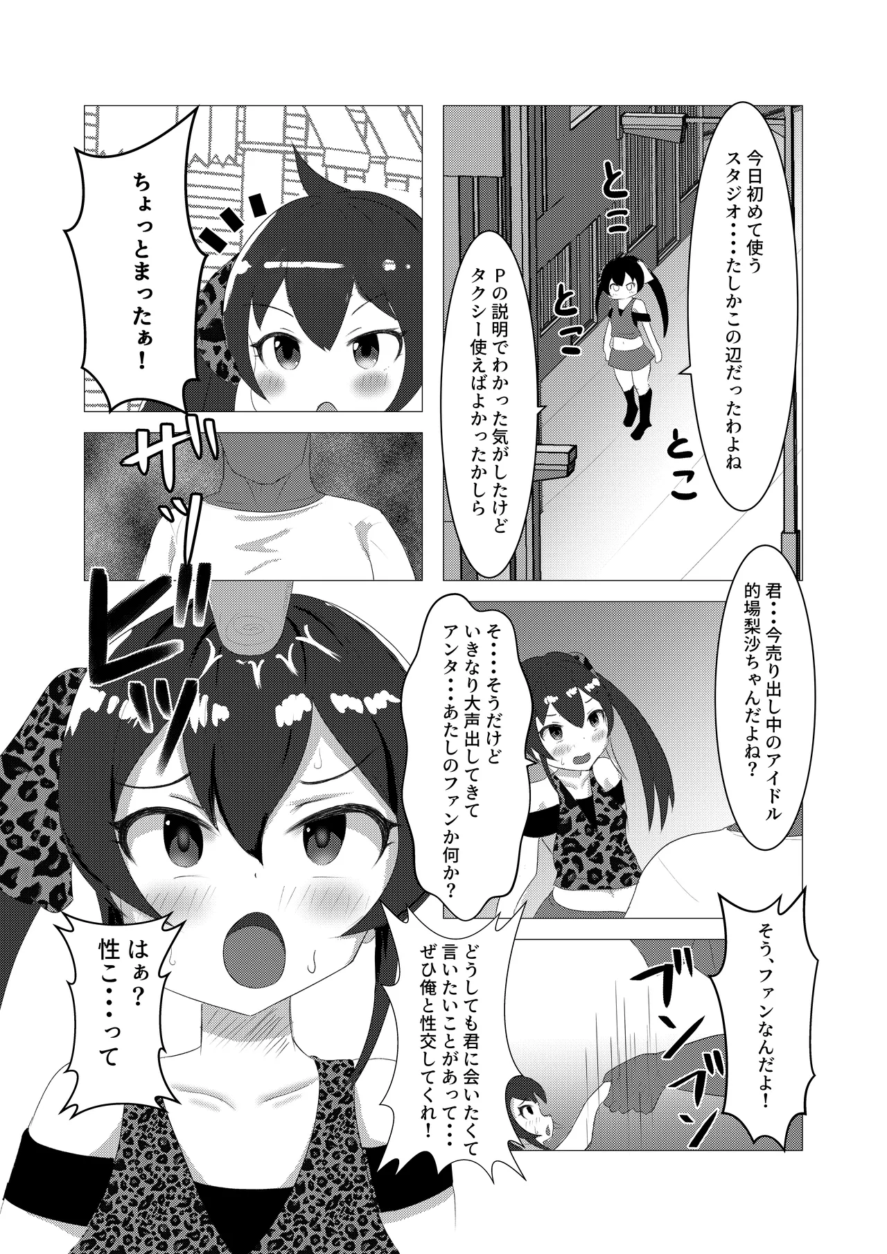 U12アイドル強制種付け① Page.3
