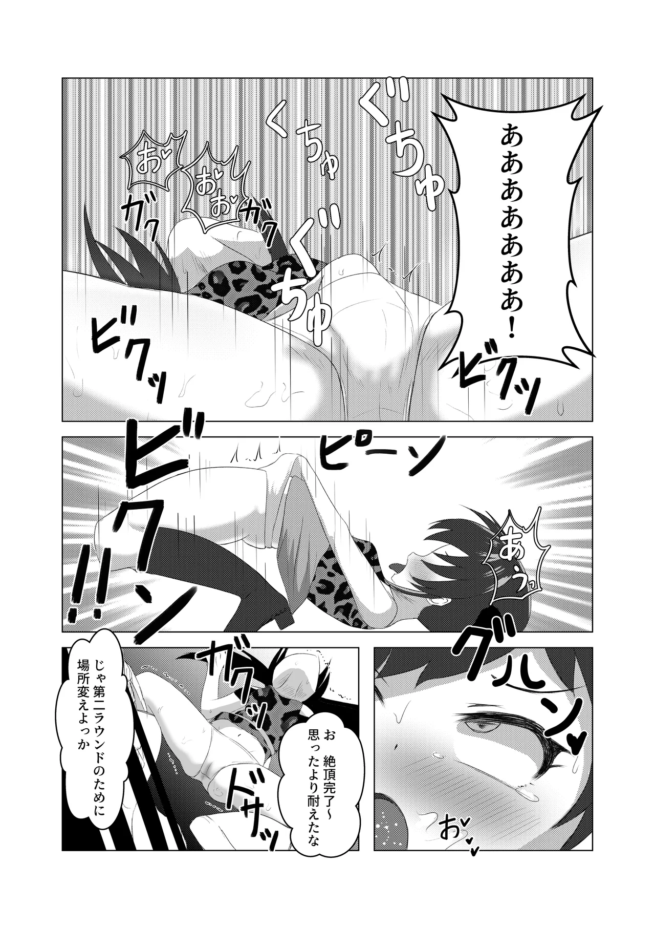 U12アイドル強制種付け① Page.6