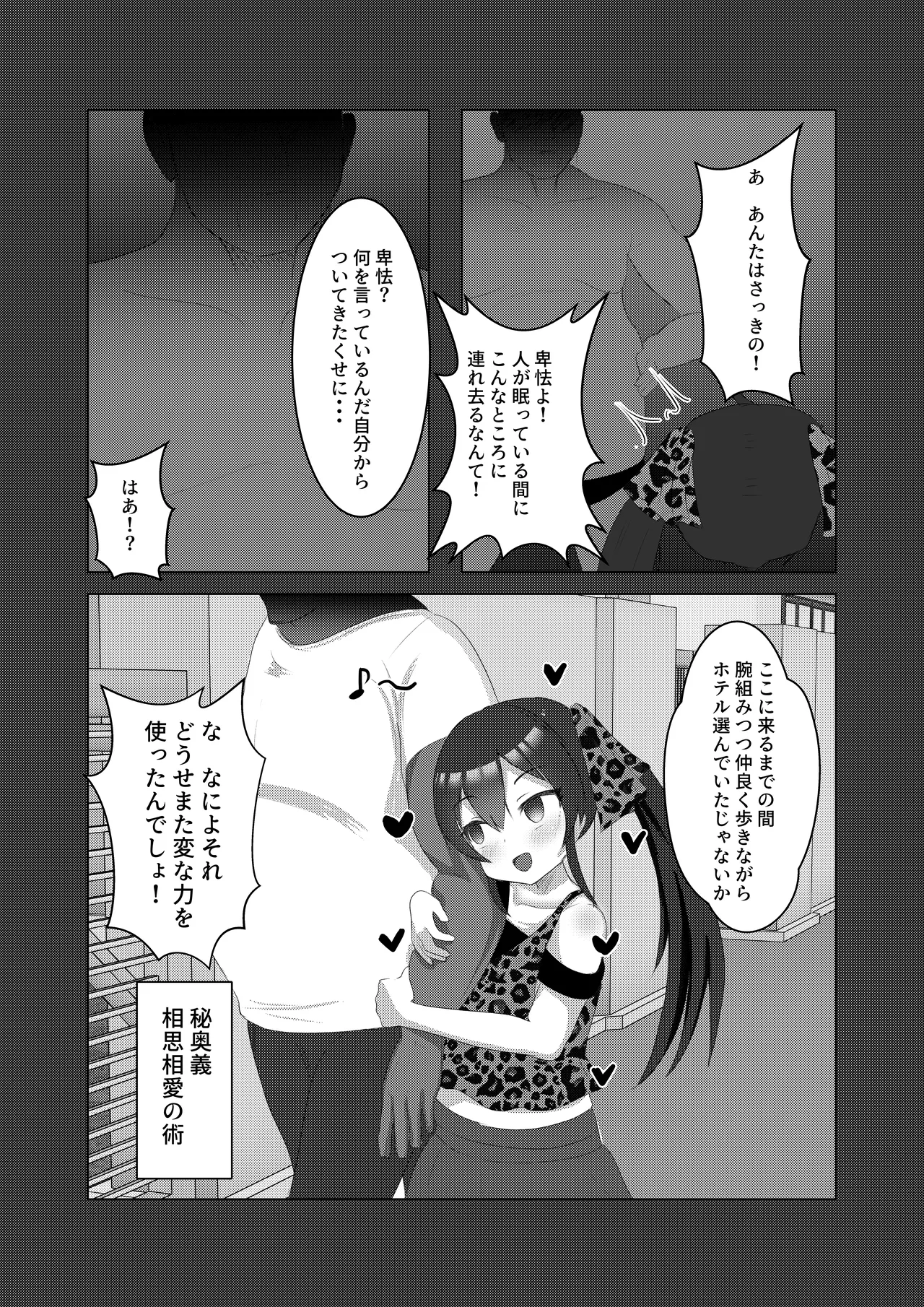 U12アイドル強制種付け① Page.8