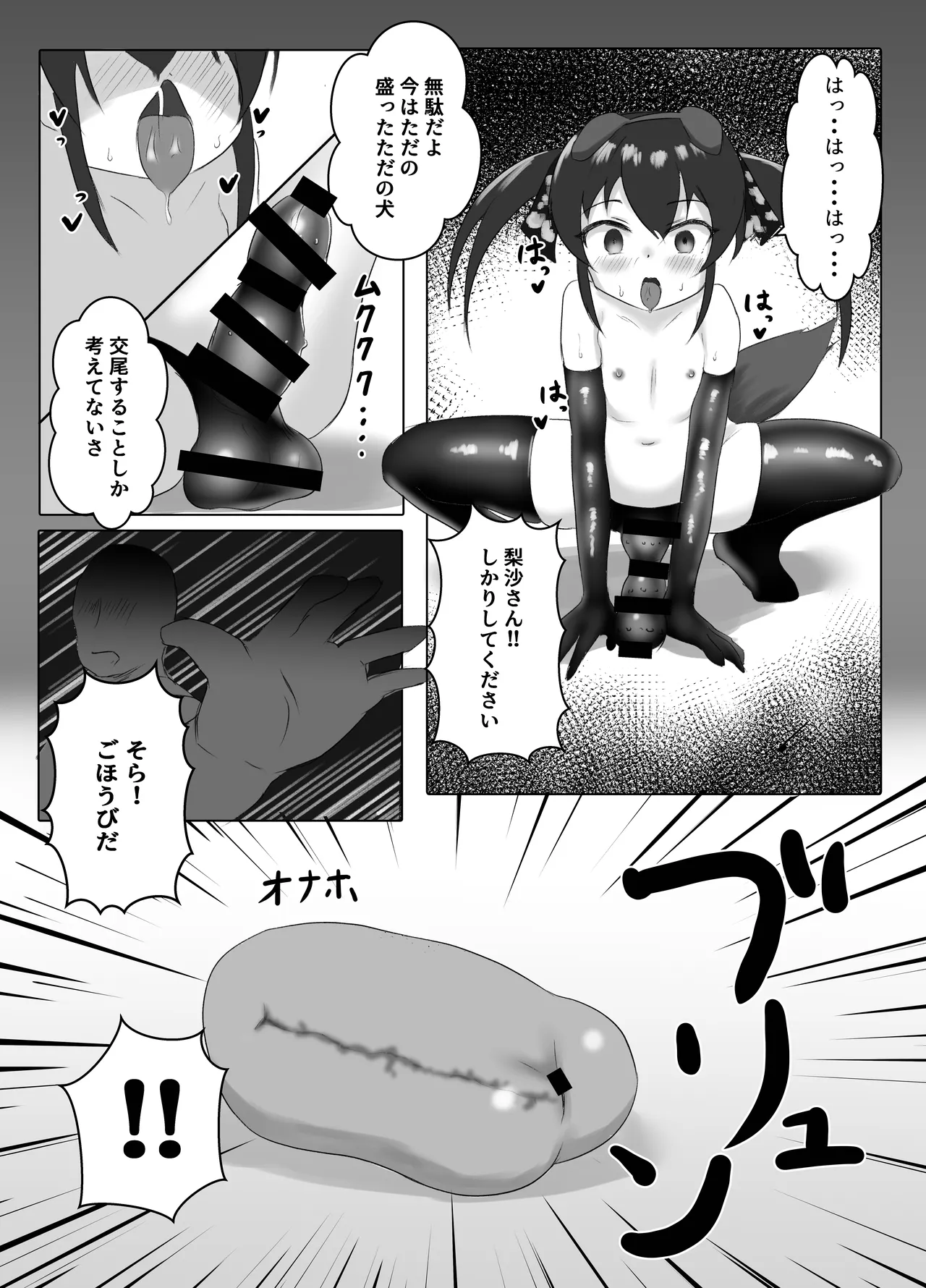 U12アイドル強制種付け２ Page.12