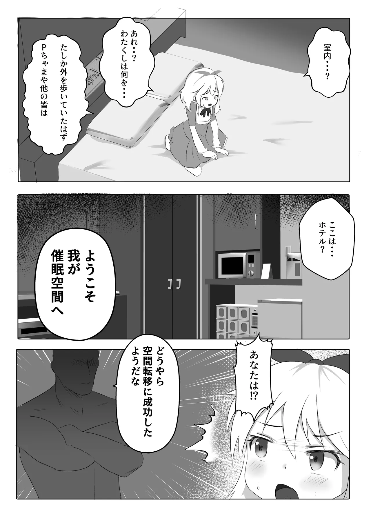 U12アイドル強制種付け２ Page.4