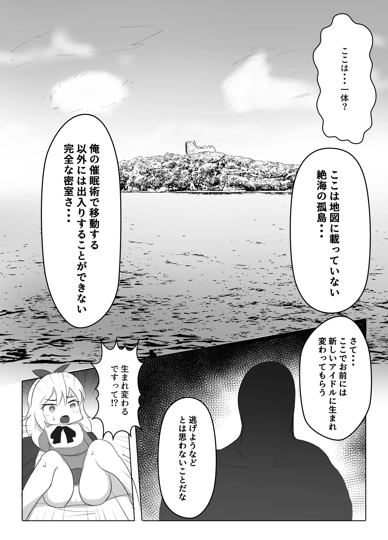U12アイドル強制種付け２ Page.5