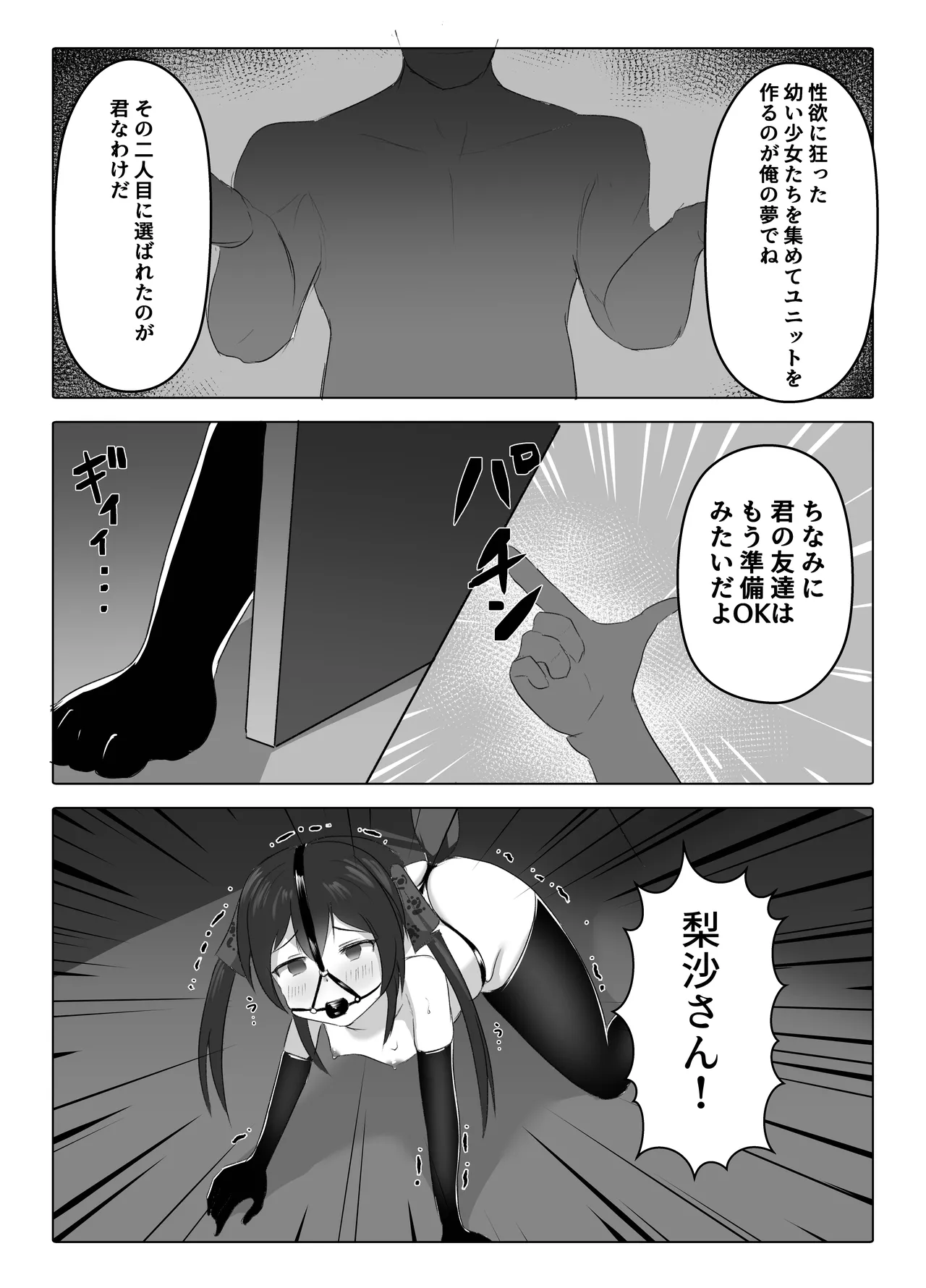 U12アイドル強制種付け２ Page.6