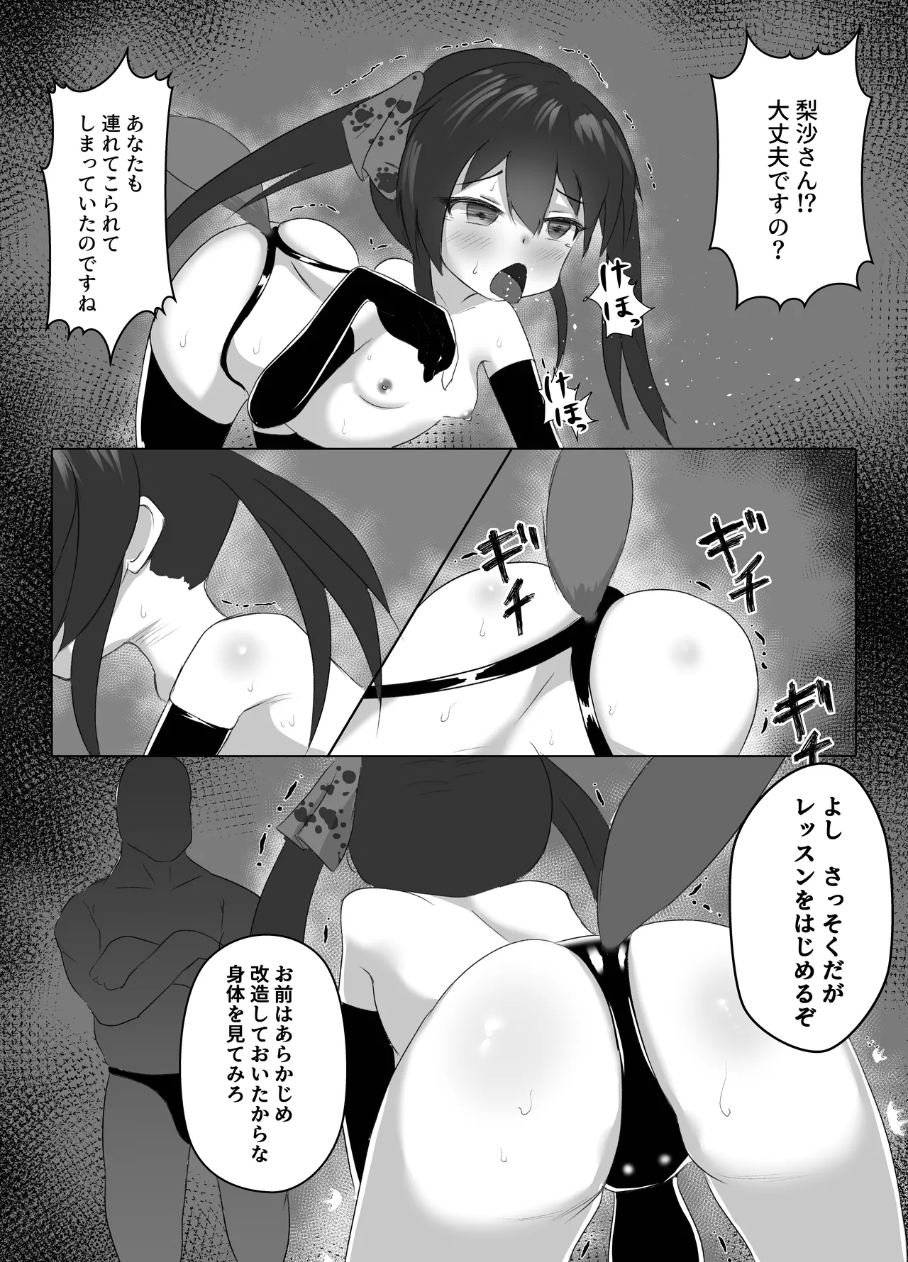 U12アイドル強制種付け２ Page.8