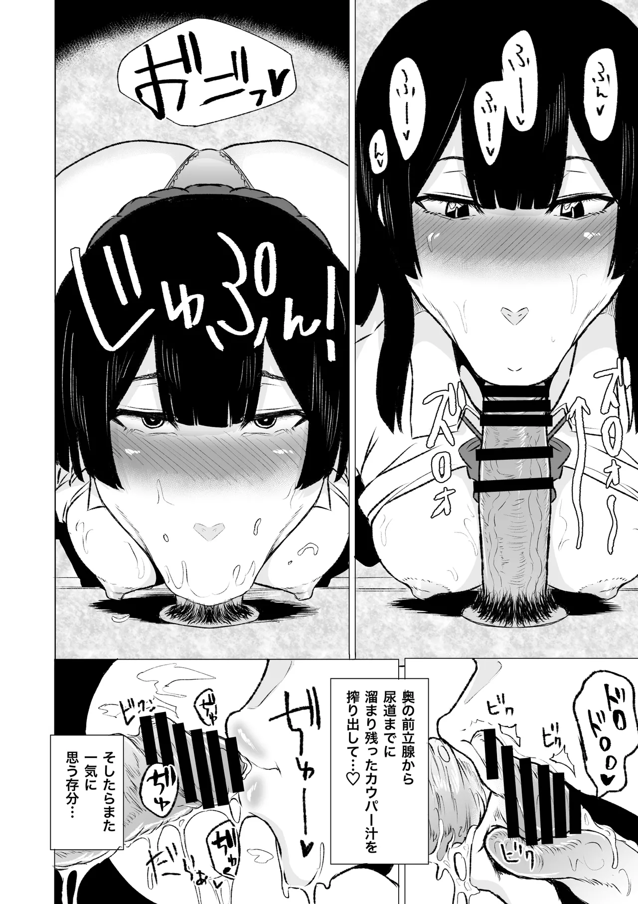 狂の性癖・フェラ中毒JK前編 Page.11