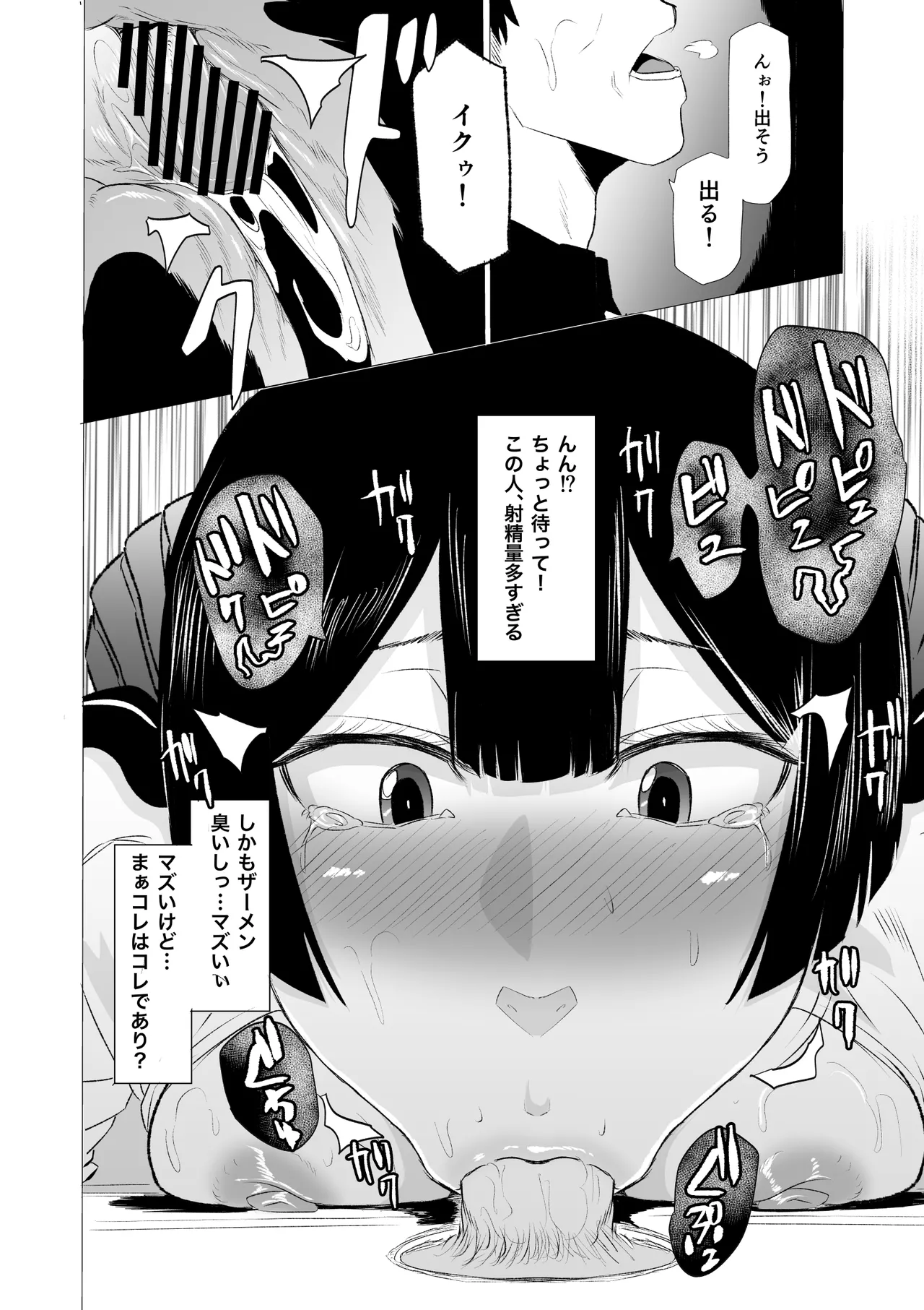 狂の性癖・フェラ中毒JK前編 Page.20