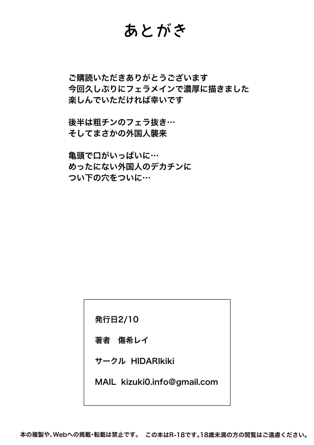狂の性癖・フェラ中毒JK前編 Page.26