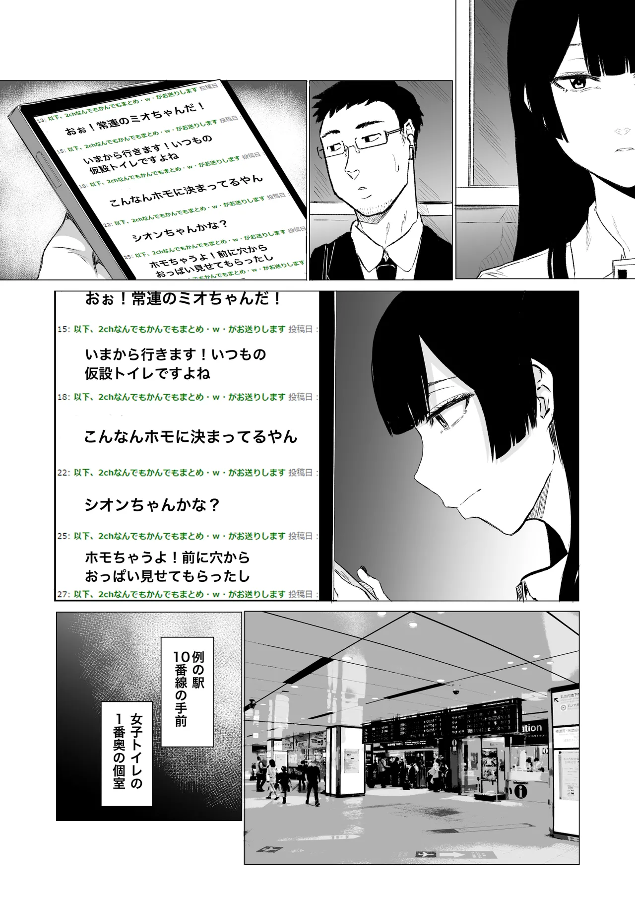狂の性癖・フェラ中毒JK前編 Page.3