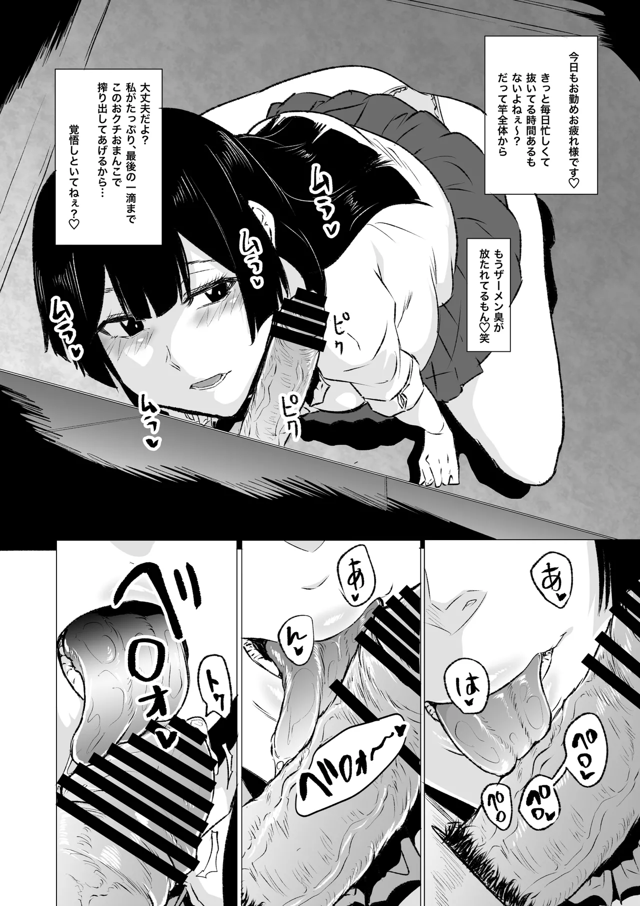 狂の性癖・フェラ中毒JK前編 Page.7