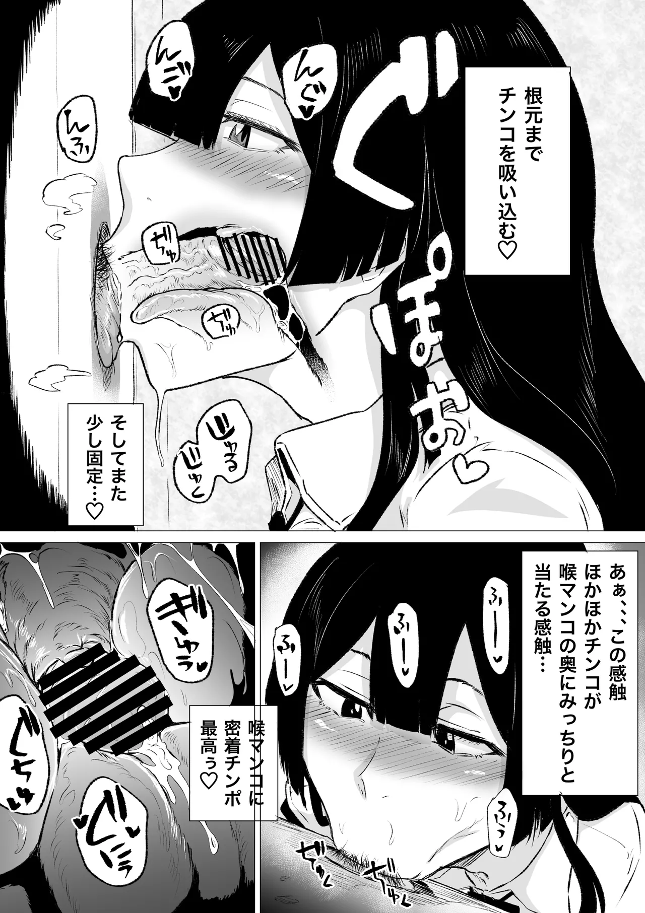 狂の性癖・フェラ中毒JK前編 Page.9