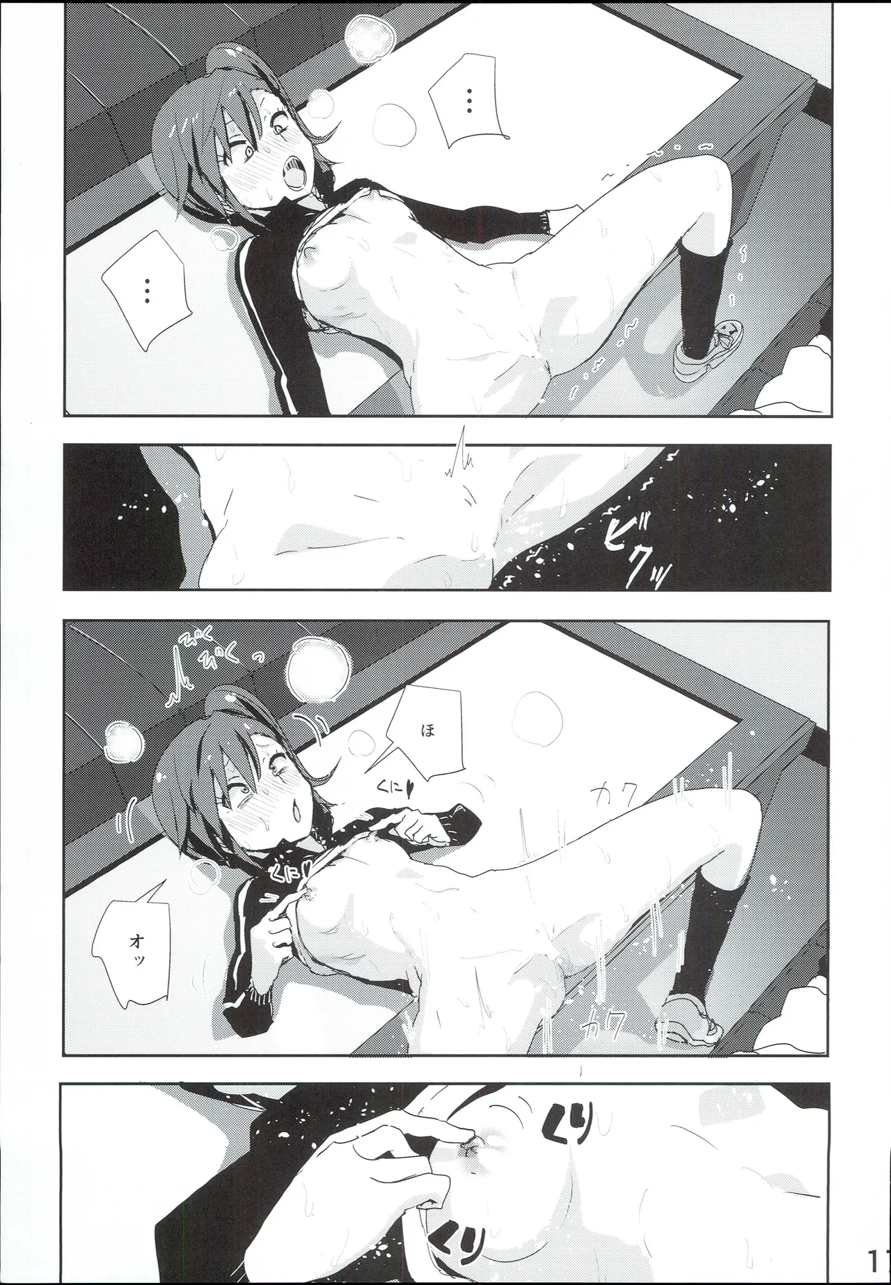 真美まんが④ Page.19