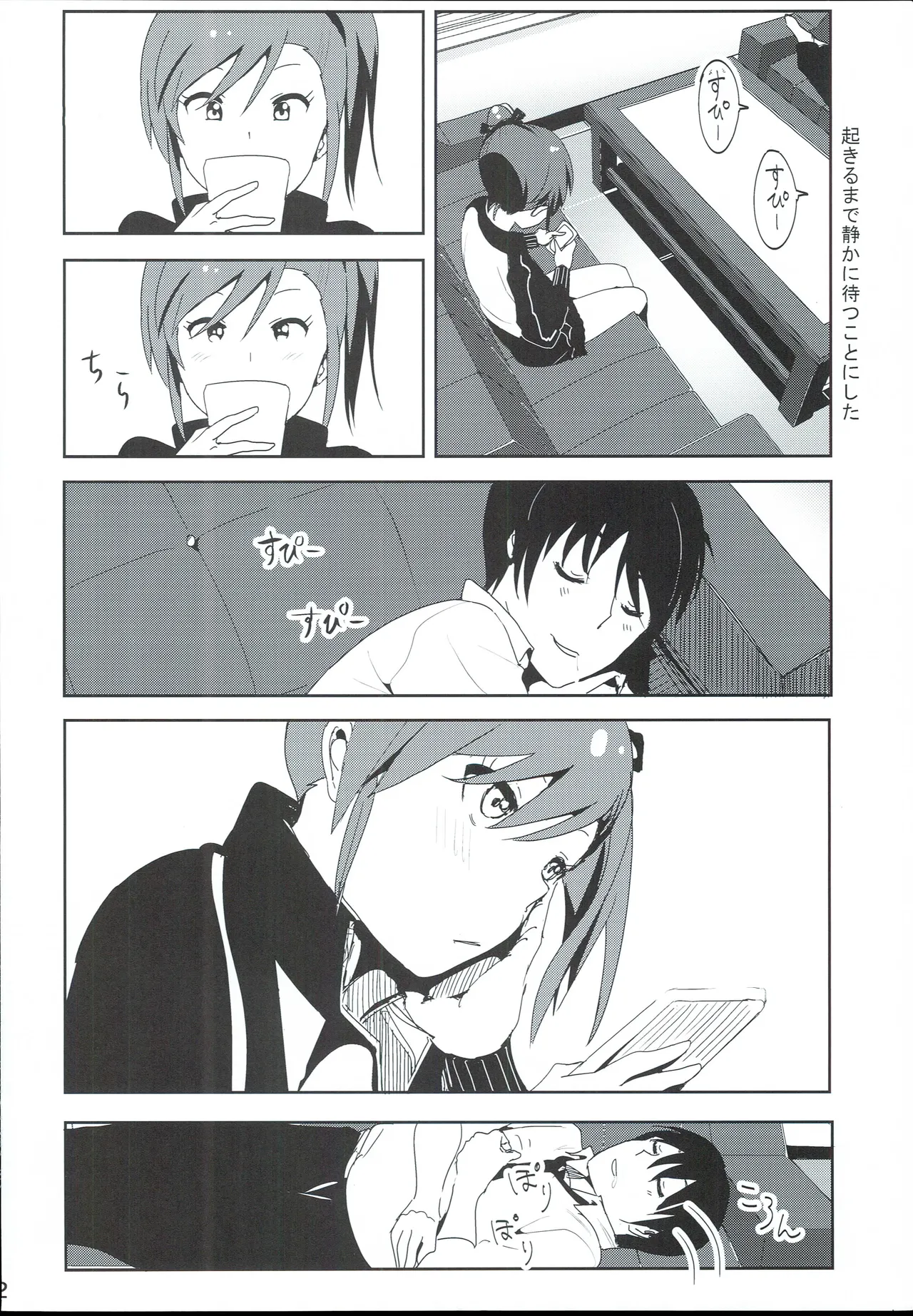 真美まんが④ Page.4