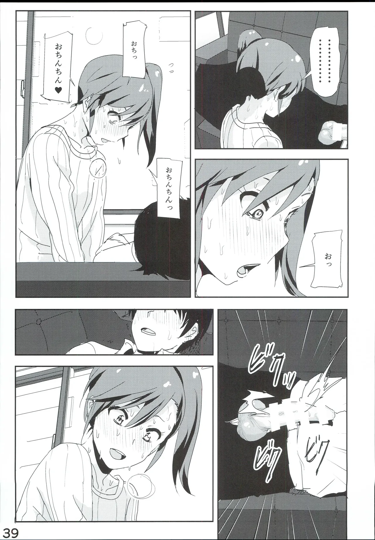 真美まんが④ Page.41