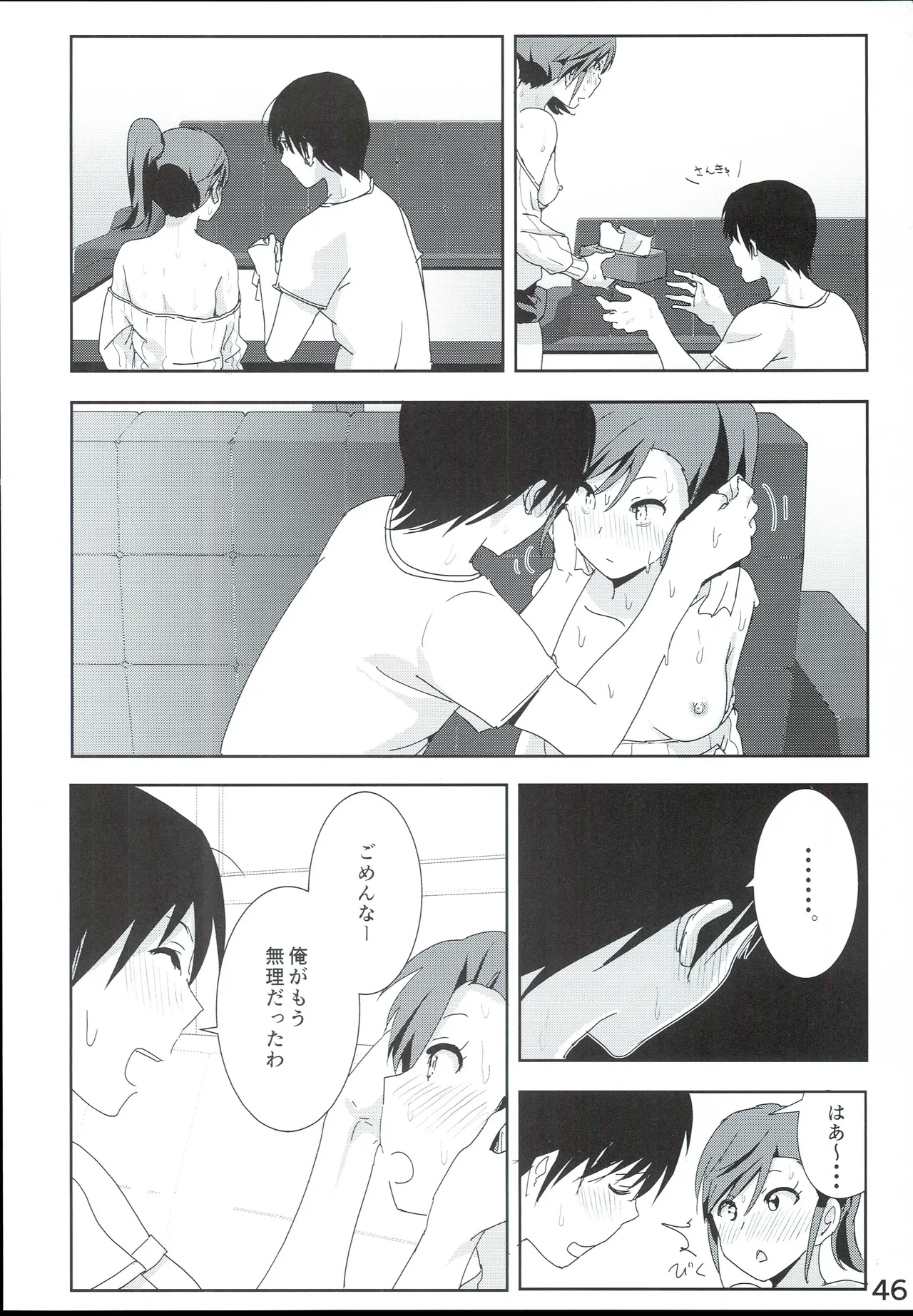 真美まんが④ Page.48