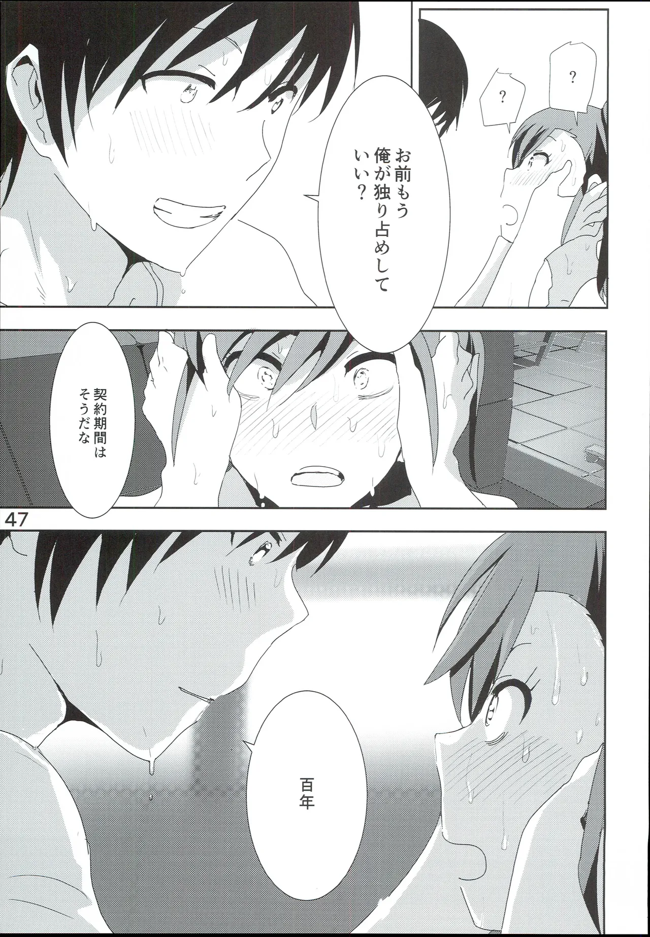 真美まんが④ Page.49