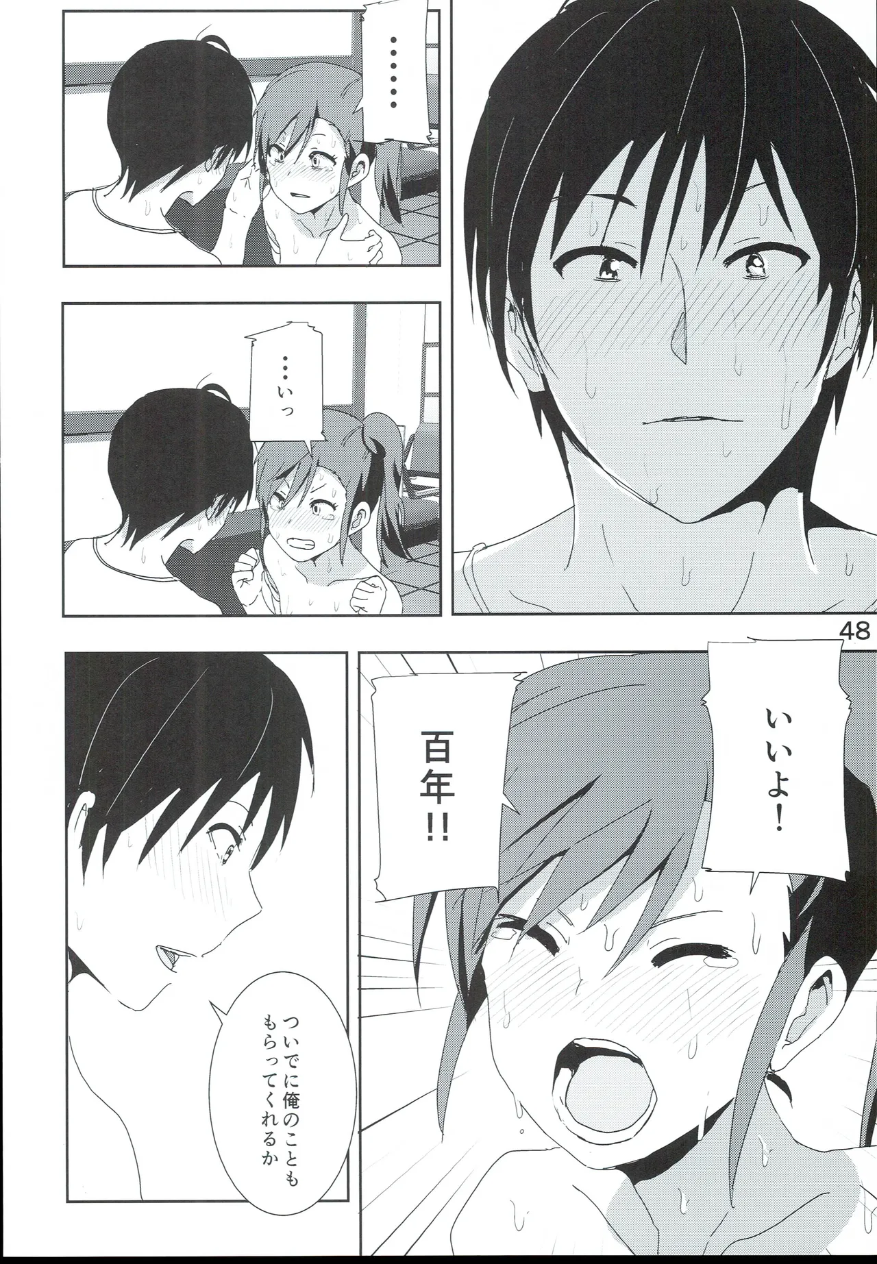 真美まんが④ Page.50