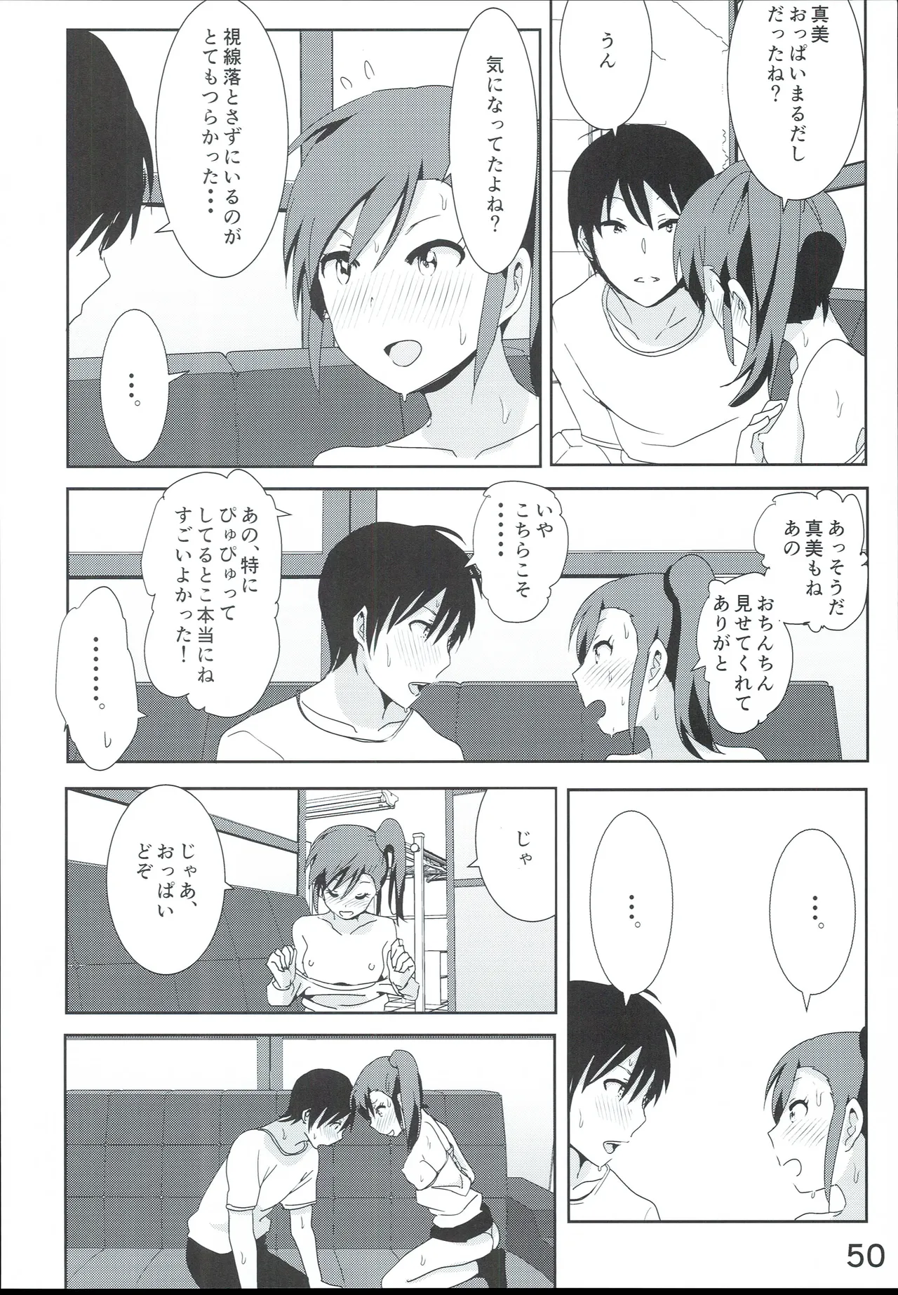 真美まんが④ Page.52