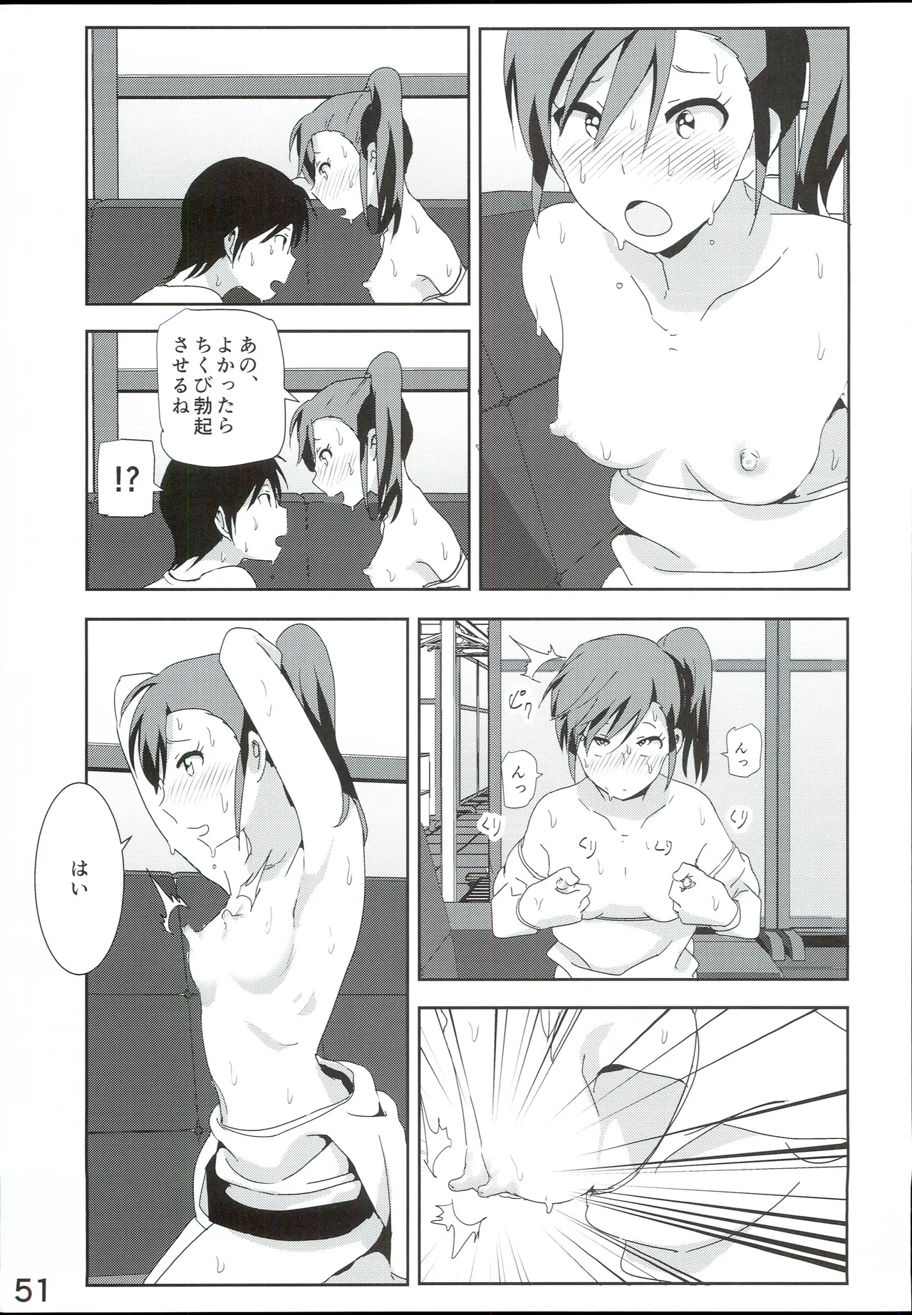 真美まんが④ Page.53
