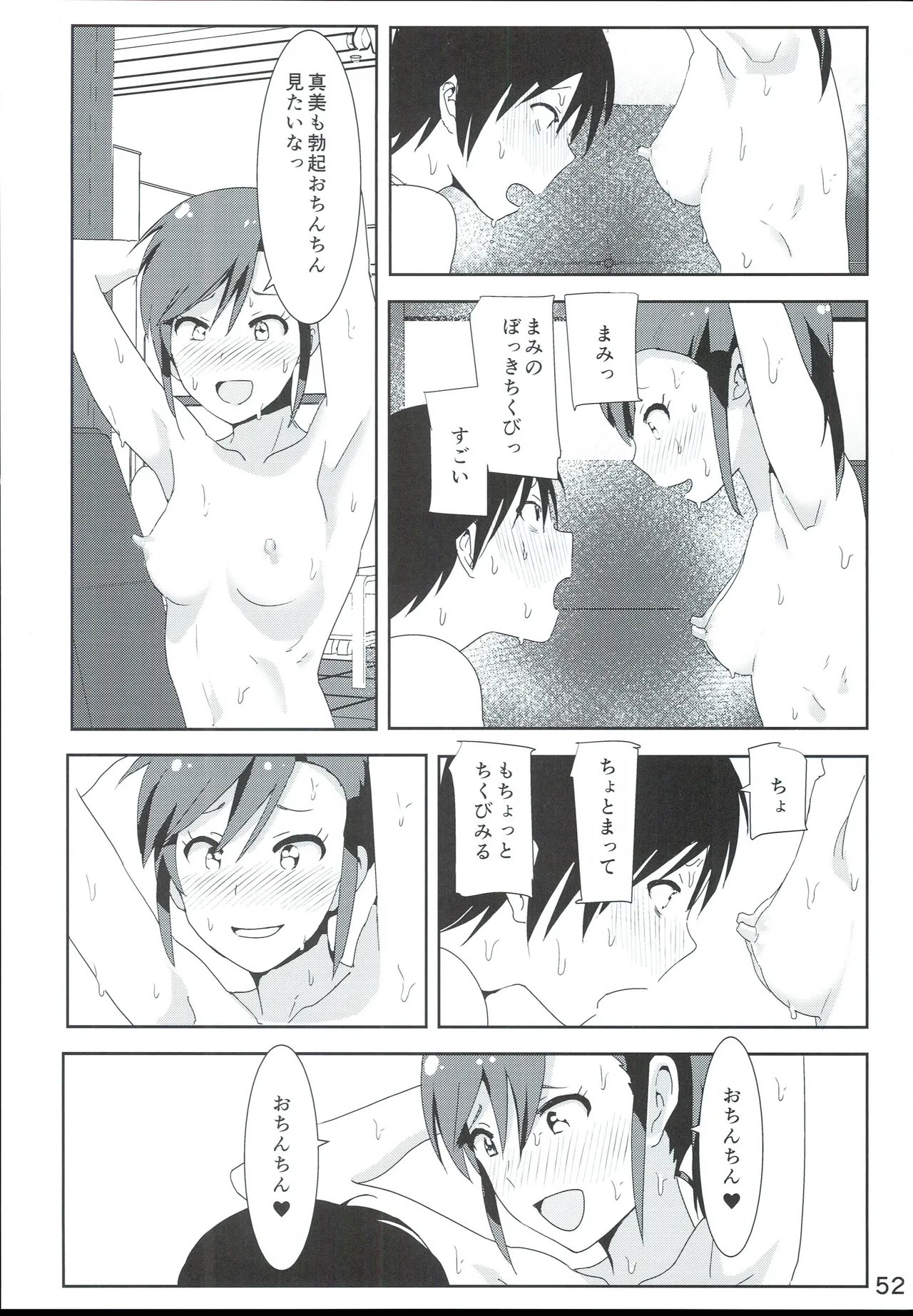 真美まんが④ Page.54
