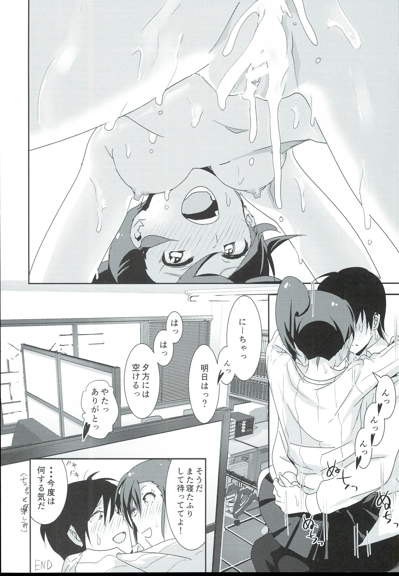 真美まんが④ Page.66