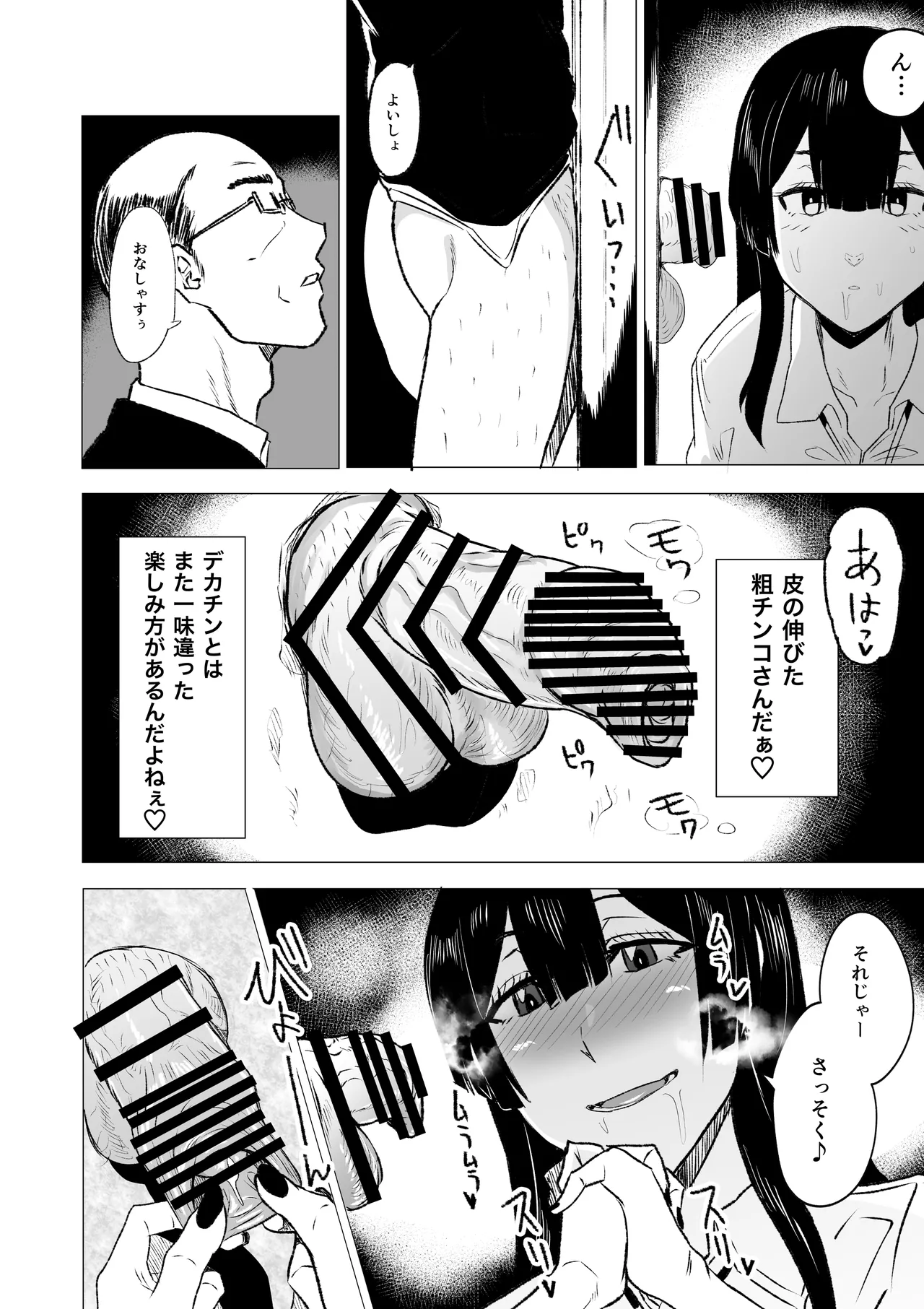 狂の性癖・フェラ中毒JK後篇 Page.2