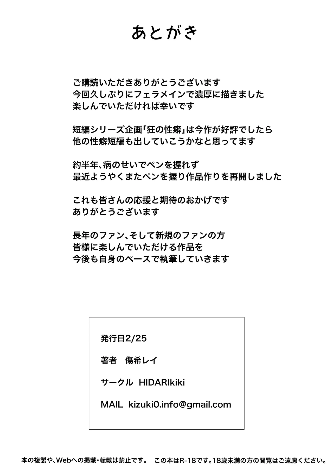狂の性癖・フェラ中毒JK後篇 Page.23