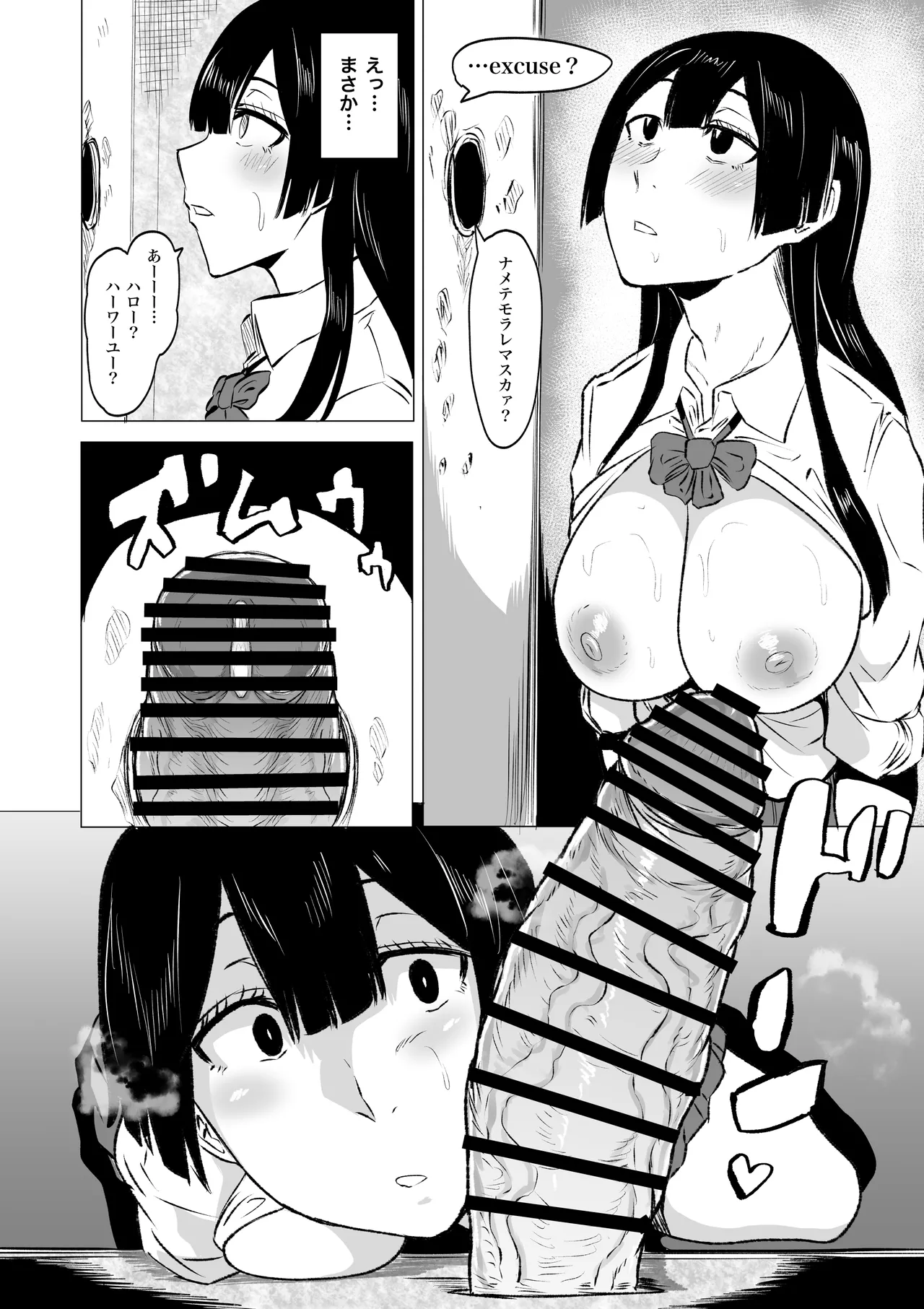 狂の性癖・フェラ中毒JK後篇 Page.7