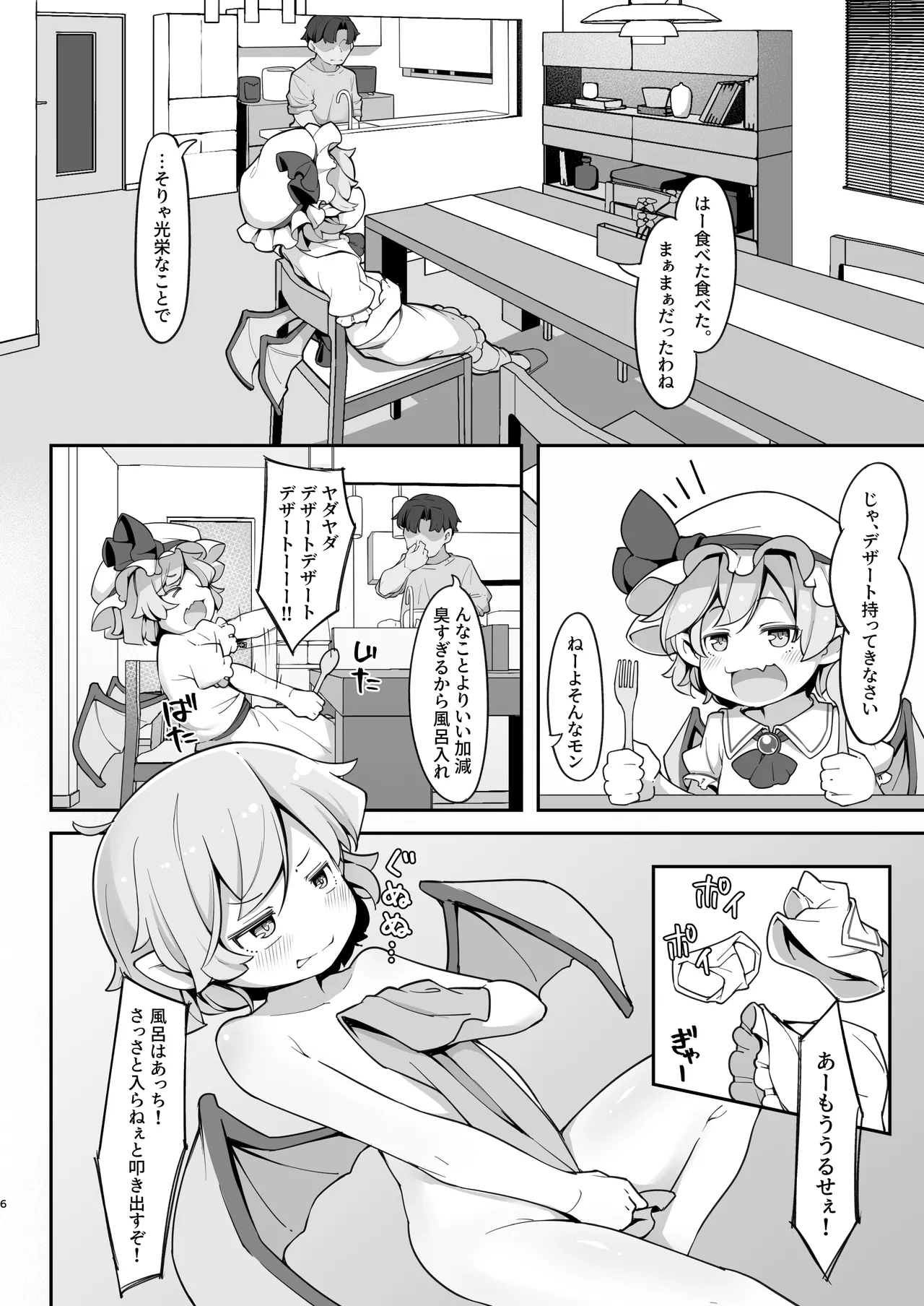 尊大なホームレス吸血鬼はしつけられたい Page.5