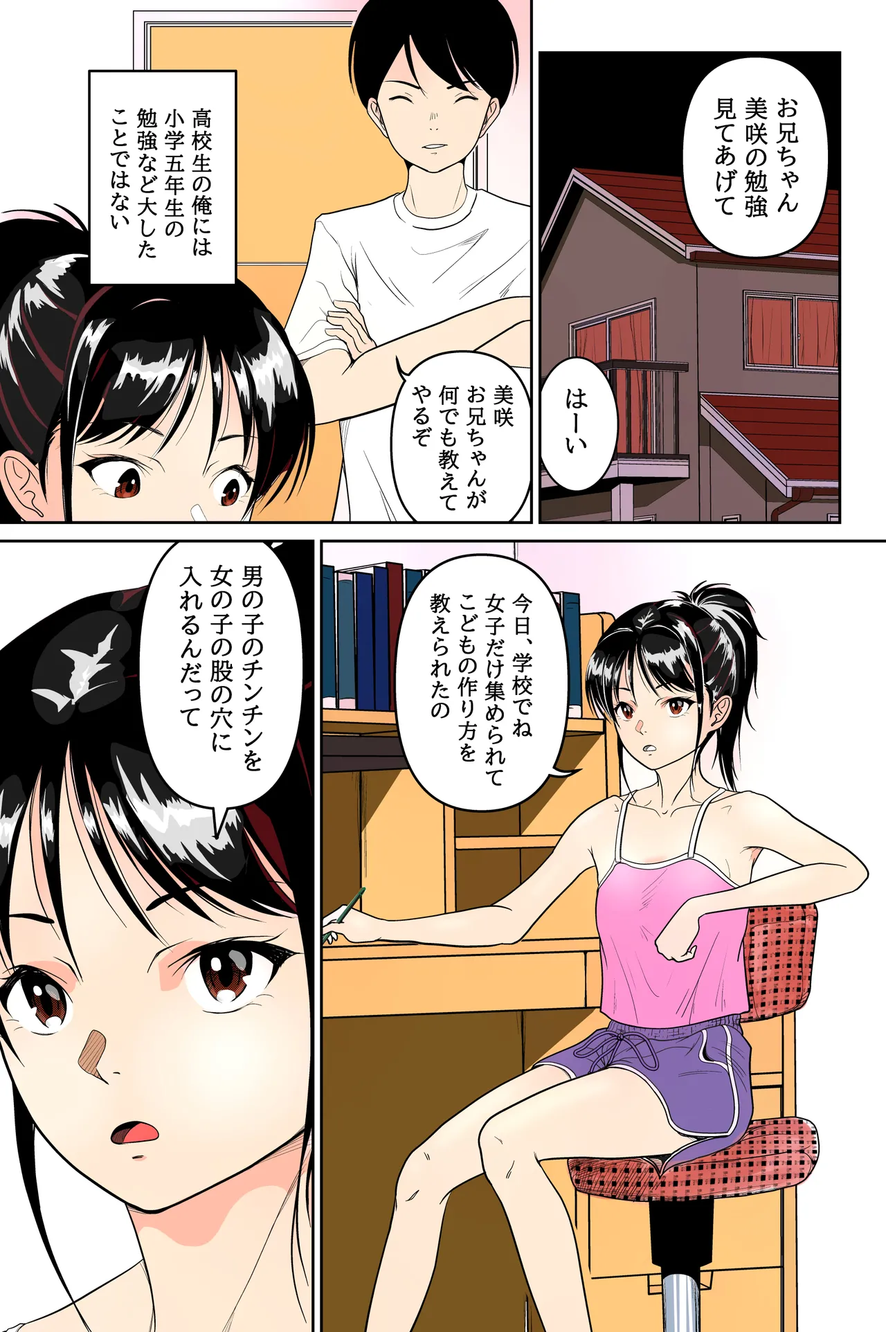 妹が授業で子供の作り方を習って来たらしい