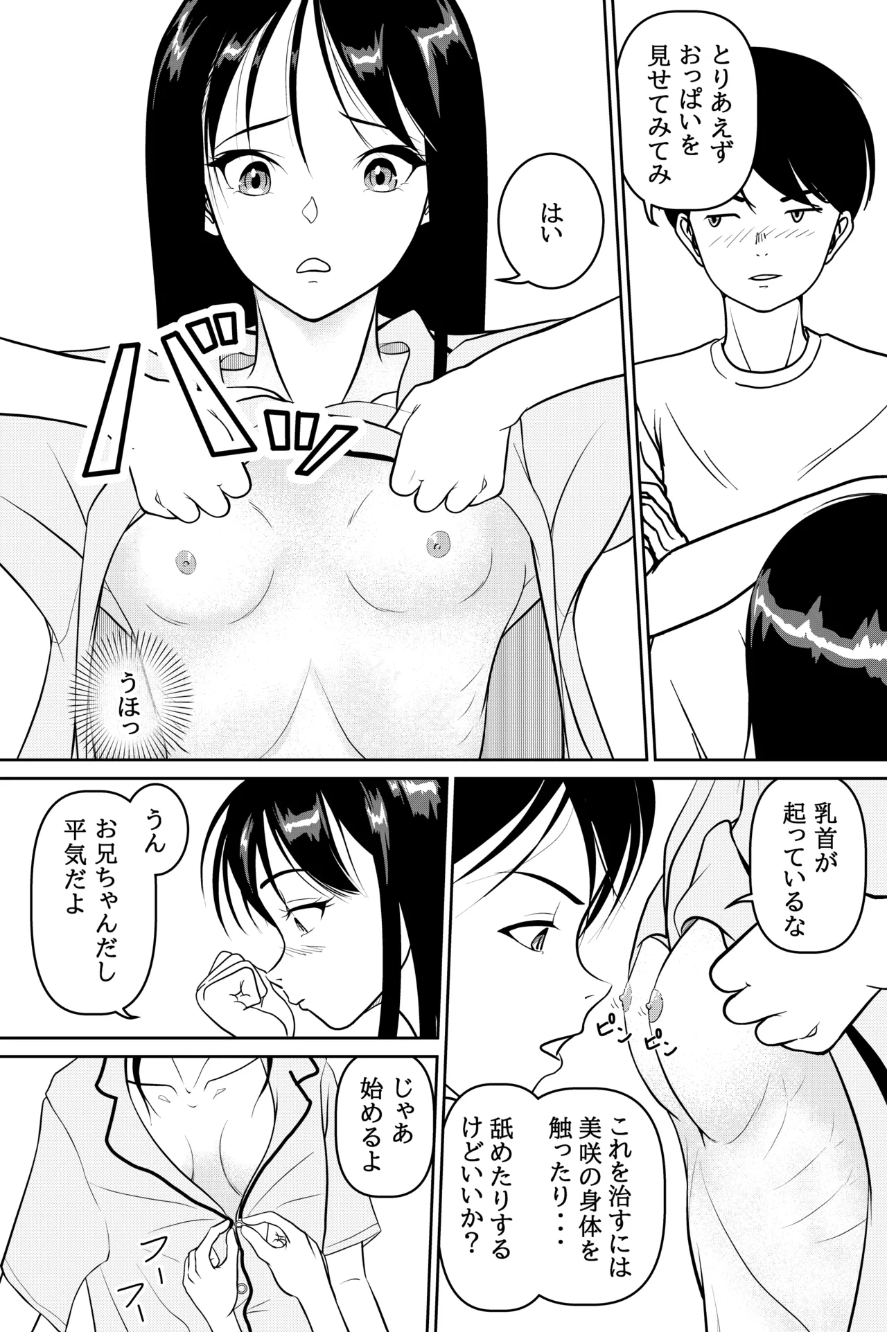 妹が授業で子供の作り方を習って来たらしい Page.22
