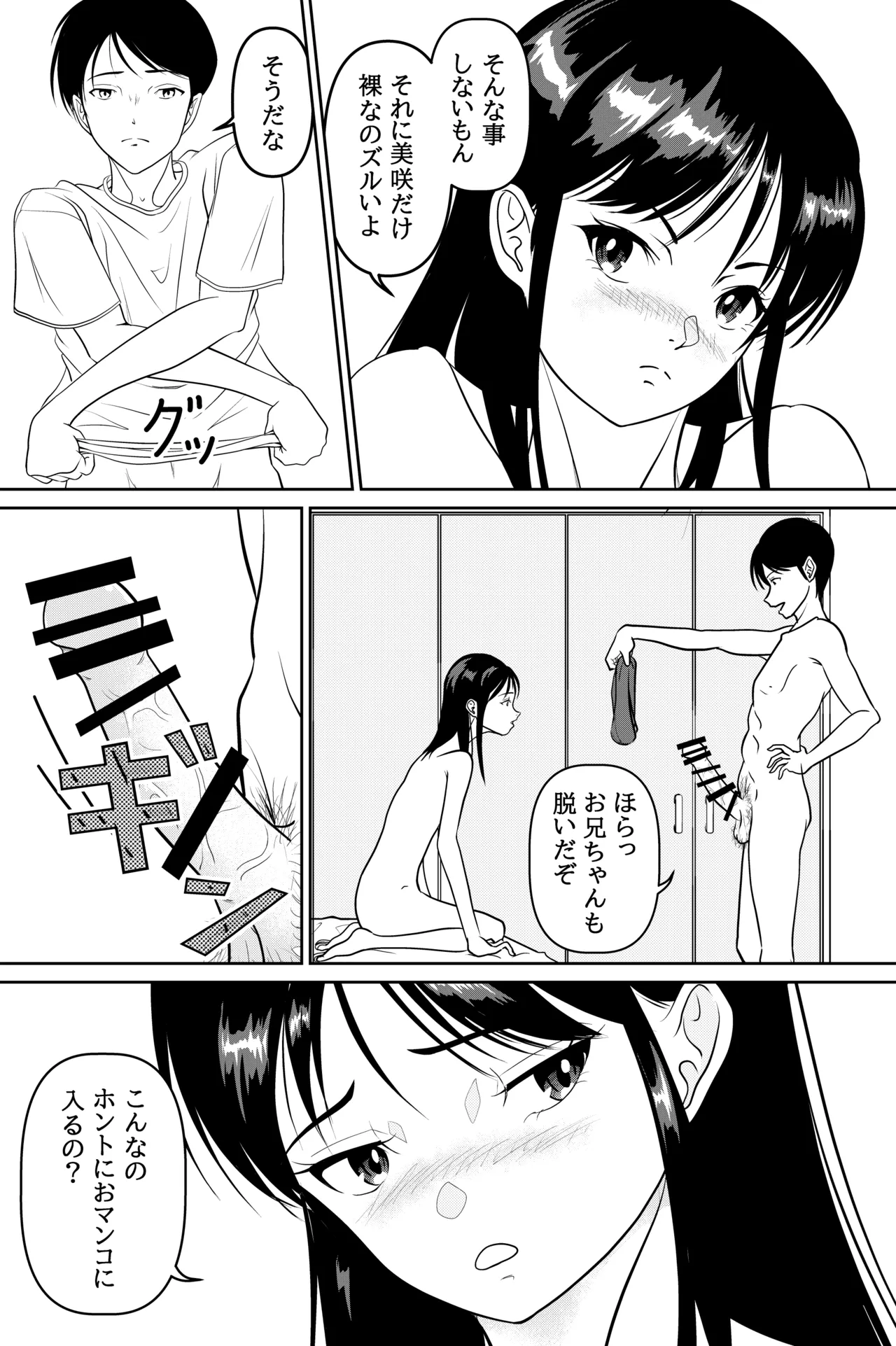 妹が授業で子供の作り方を習って来たらしい Page.27