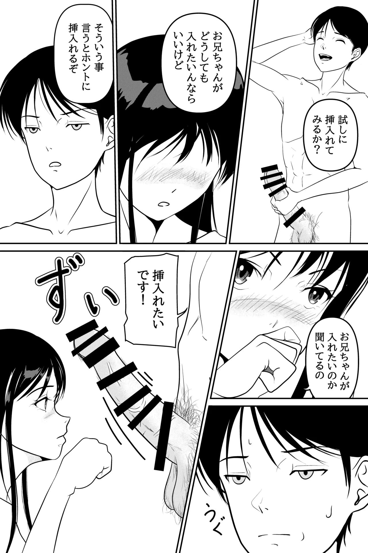 妹が授業で子供の作り方を習って来たらしい Page.28
