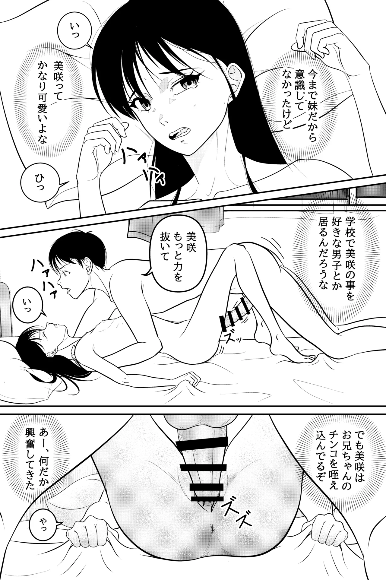 妹が授業で子供の作り方を習って来たらしい Page.32