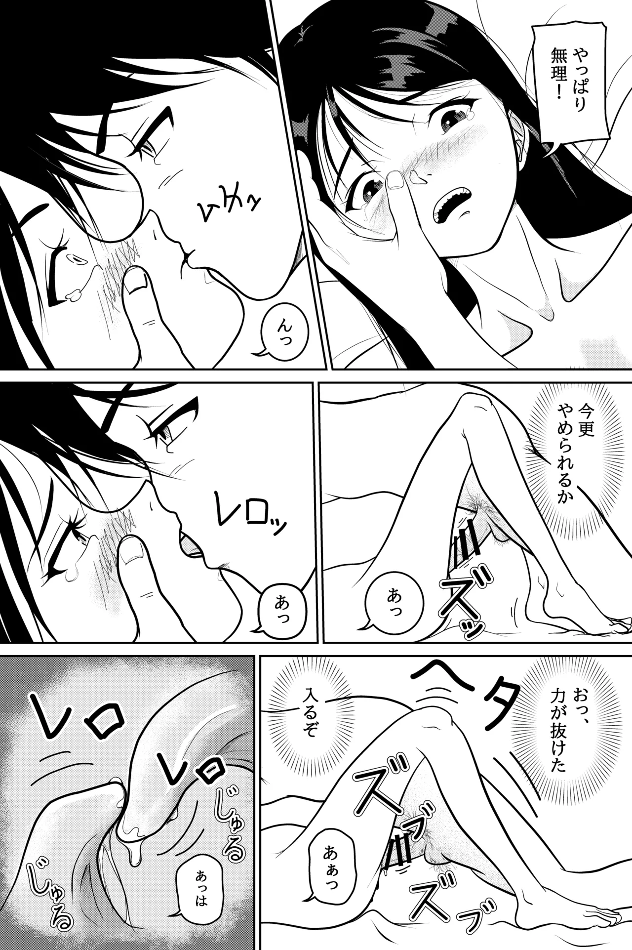 妹が授業で子供の作り方を習って来たらしい Page.33