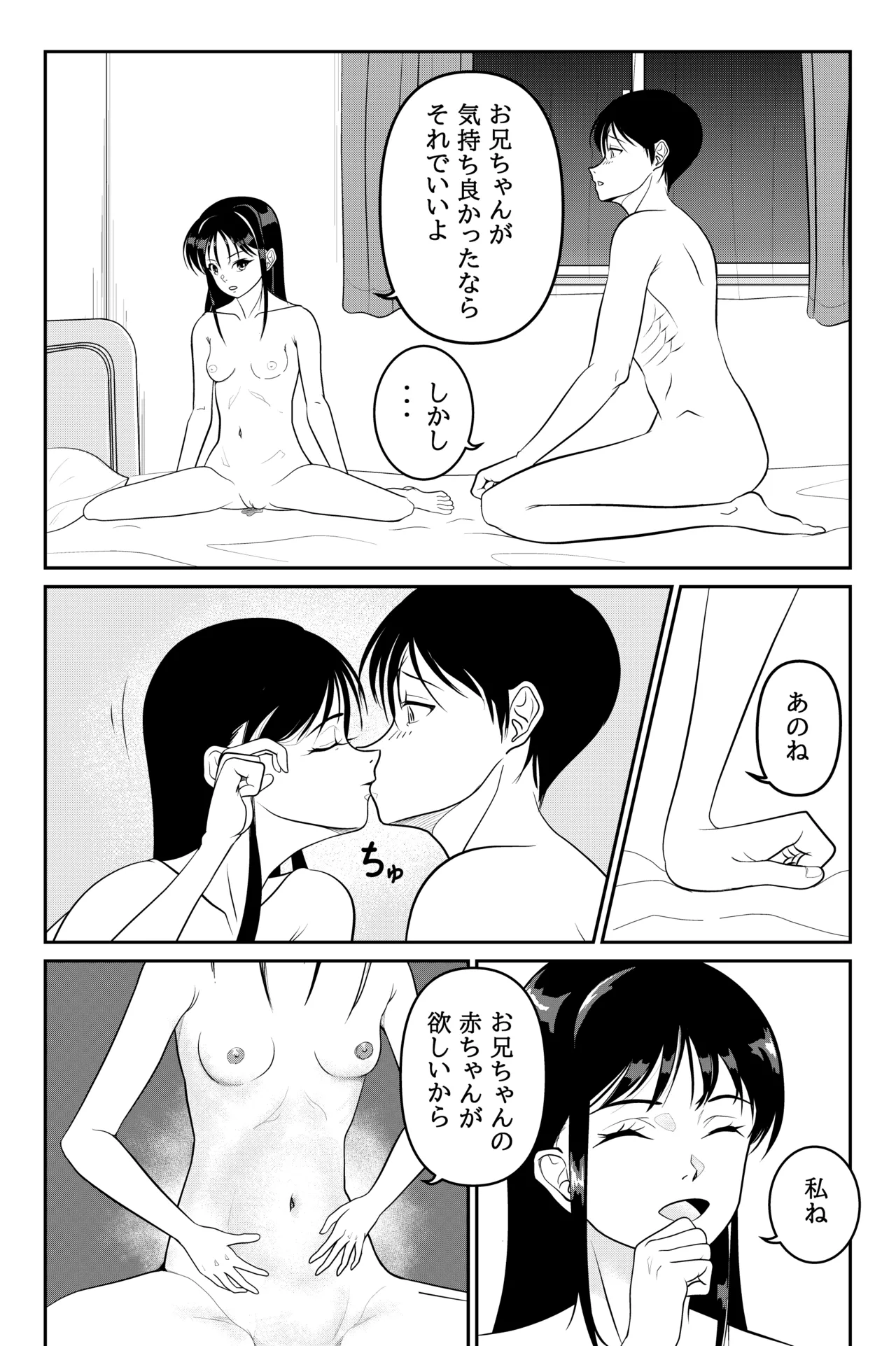 妹が授業で子供の作り方を習って来たらしい Page.38