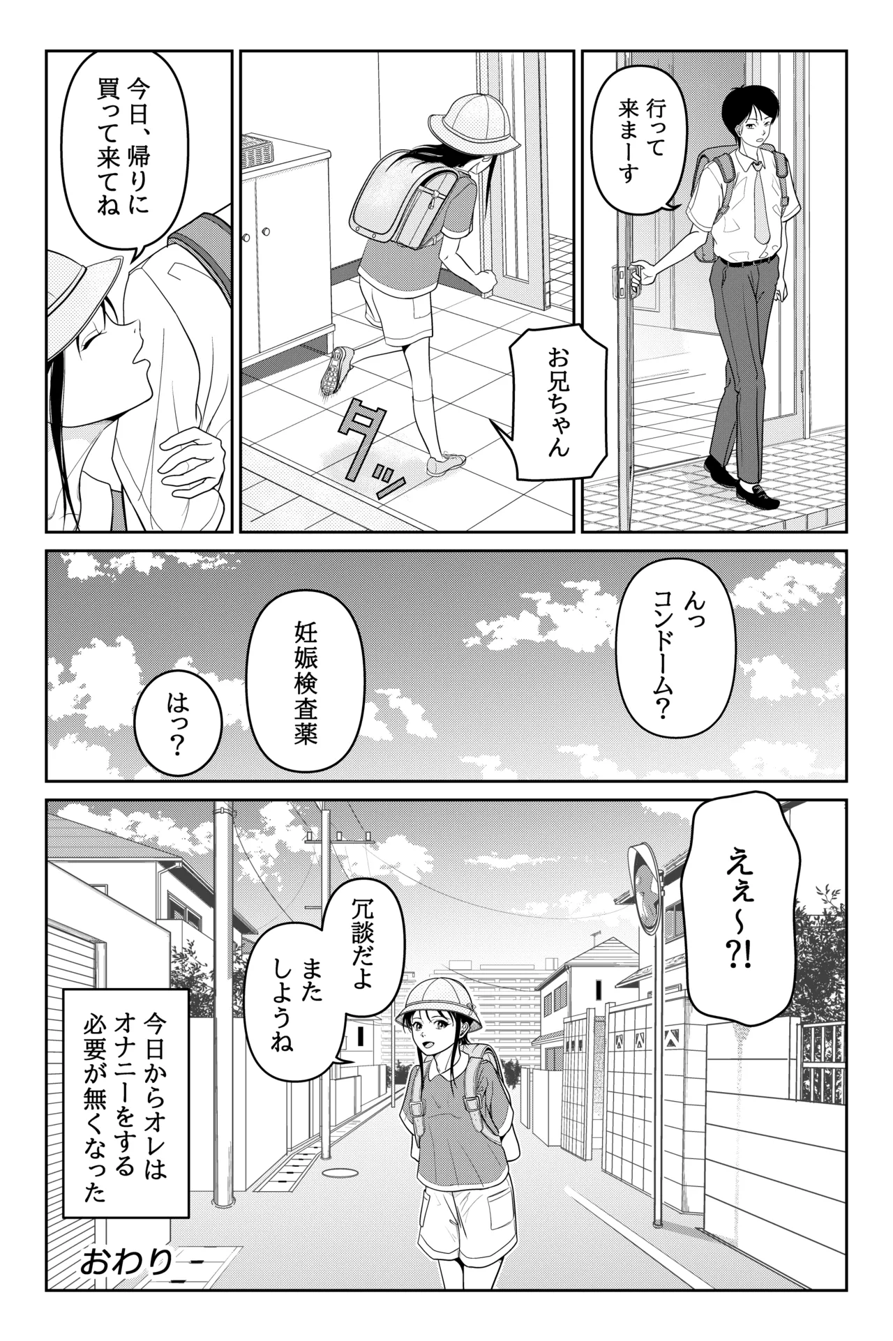 妹が授業で子供の作り方を習って来たらしい Page.44