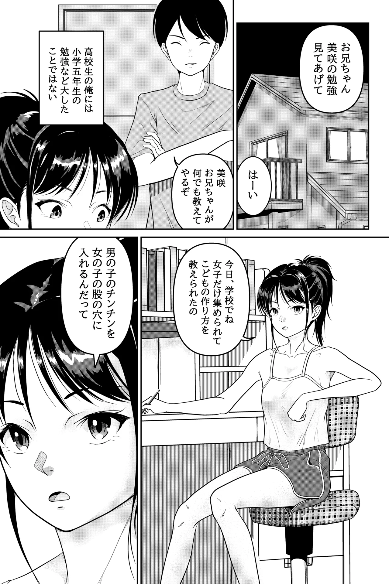 妹が授業で子供の作り方を習って来たらしい Page.5
