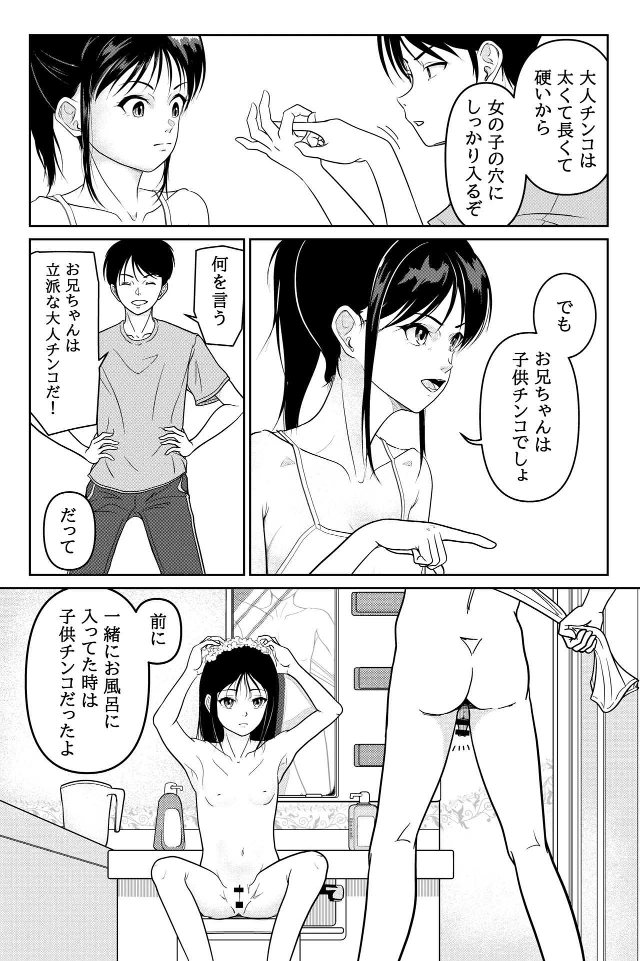 妹が授業で子供の作り方を習って来たらしい Page.7